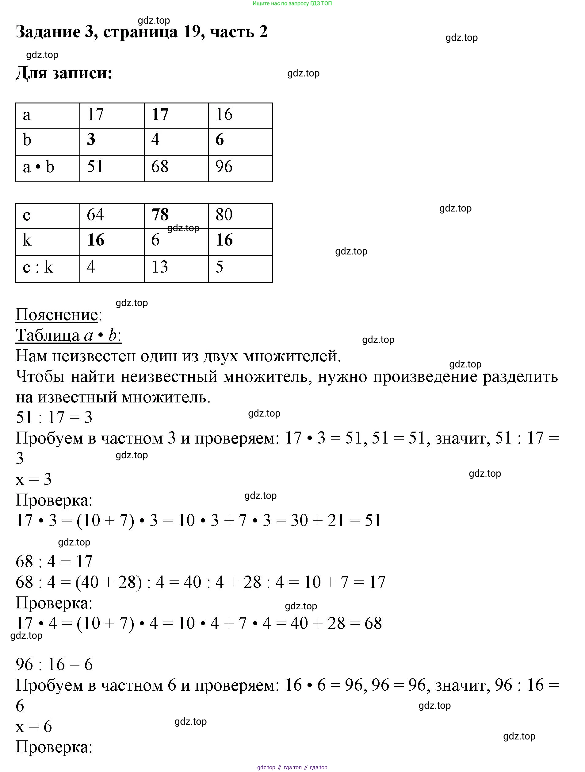 ГДЗ Математика, 3 класс Учебник, авторы: Моро Мария Игнатьевна, Бантова Мария Александровна, Бельтюкова Галина Васильевна, Волкова Светлана Ивановна, Степанова Светлана Вячеславовна, издательство Просвещение, Москва, 2023, белого цвета, Часть 2, страница 19, номер 3, Решение