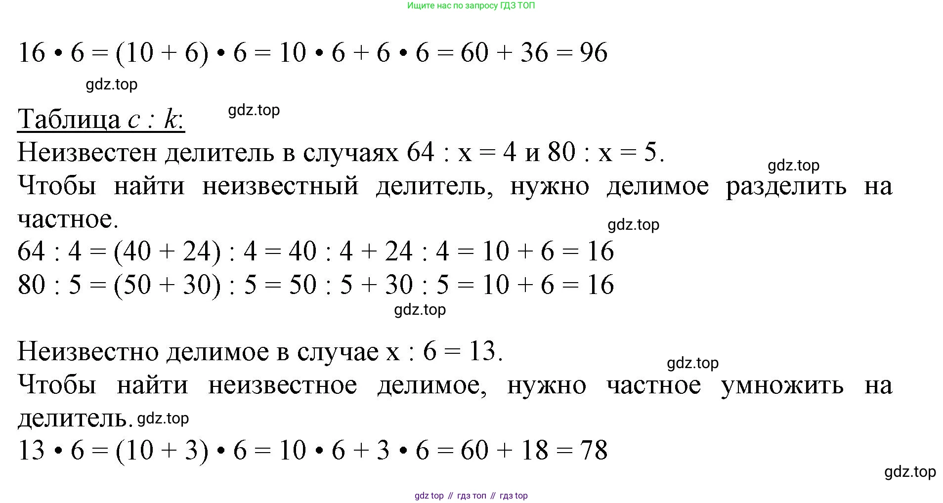 ГДЗ Математика, 3 класс Учебник, авторы: Моро Мария Игнатьевна, Бантова Мария Александровна, Бельтюкова Галина Васильевна, Волкова Светлана Ивановна, Степанова Светлана Вячеславовна, издательство Просвещение, Москва, 2023, белого цвета, Часть 2, страница 19, номер 3, Решение (продолжение 2)