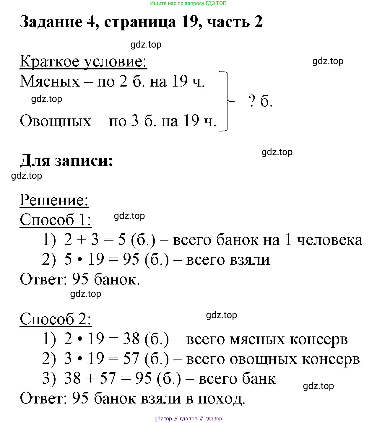 ГДЗ Математика, 3 класс Учебник, авторы: Моро Мария Игнатьевна, Бантова Мария Александровна, Бельтюкова Галина Васильевна, Волкова Светлана Ивановна, Степанова Светлана Вячеславовна, издательство Просвещение, Москва, 2023, белого цвета, Часть 2, страница 19, номер 4, Решение