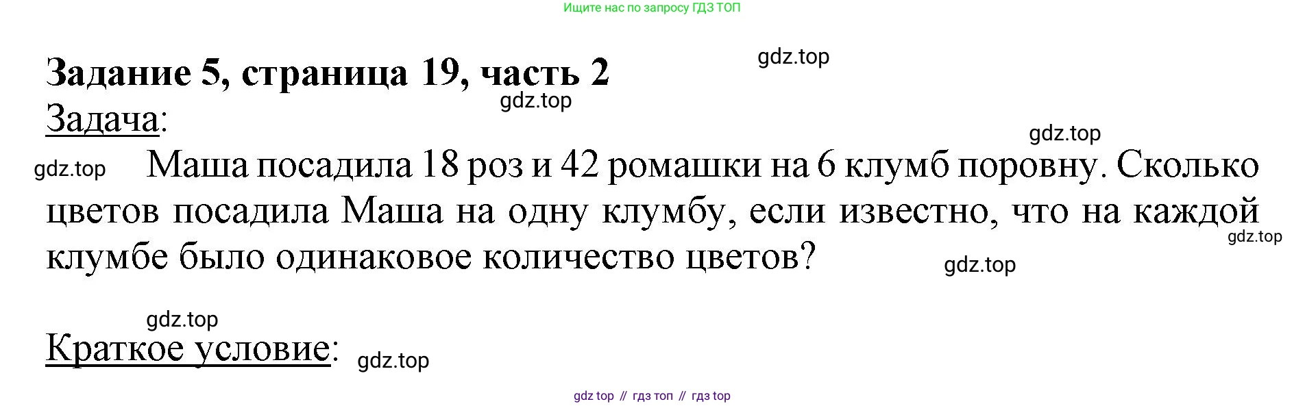 ГДЗ Математика, 3 класс Учебник, авторы: Моро Мария Игнатьевна, Бантова Мария Александровна, Бельтюкова Галина Васильевна, Волкова Светлана Ивановна, Степанова Светлана Вячеславовна, издательство Просвещение, Москва, 2023, белого цвета, Часть 2, страница 19, номер 5, Решение