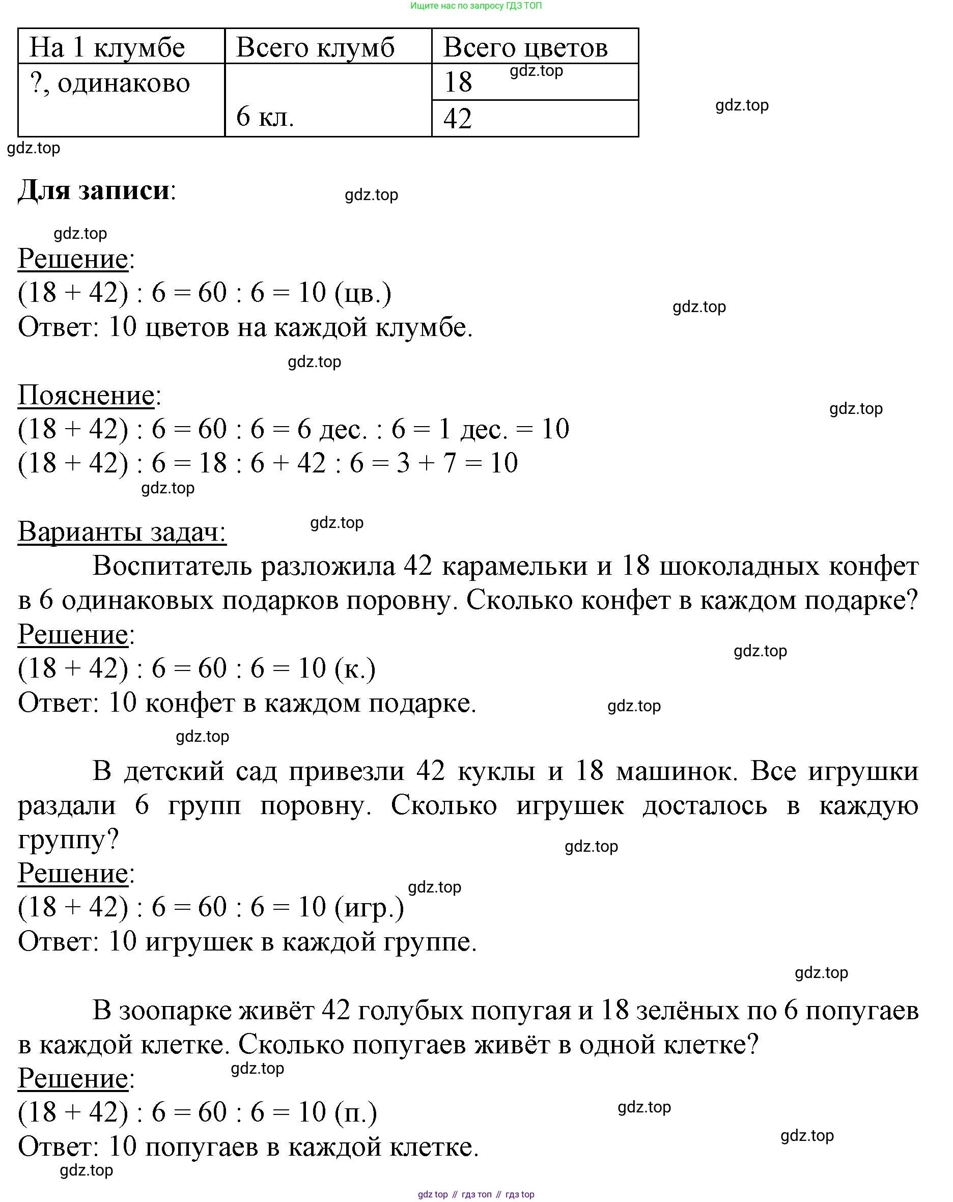 ГДЗ Математика, 3 класс Учебник, авторы: Моро Мария Игнатьевна, Бантова Мария Александровна, Бельтюкова Галина Васильевна, Волкова Светлана Ивановна, Степанова Светлана Вячеславовна, издательство Просвещение, Москва, 2023, белого цвета, Часть 2, страница 19, номер 5, Решение (продолжение 2)