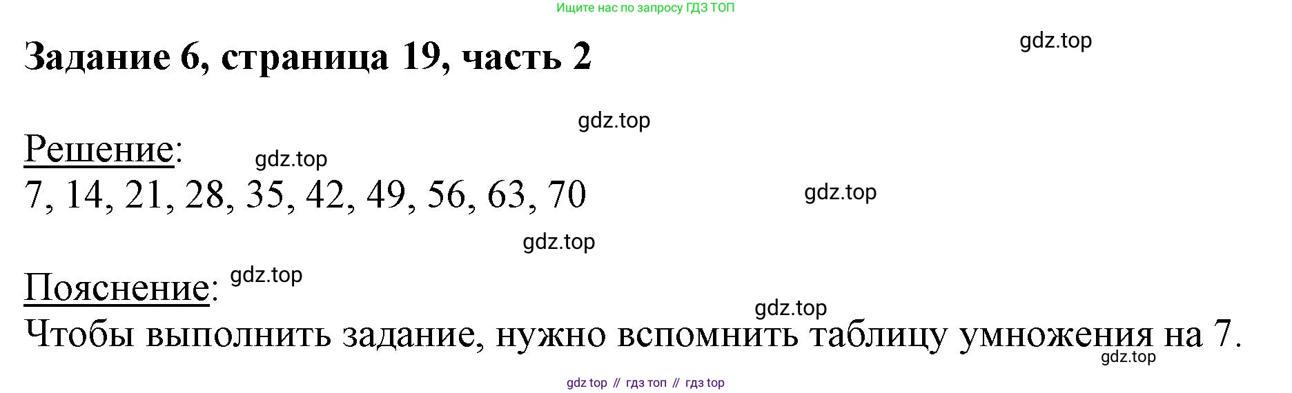 ГДЗ Математика, 3 класс Учебник, авторы: Моро Мария Игнатьевна, Бантова Мария Александровна, Бельтюкова Галина Васильевна, Волкова Светлана Ивановна, Степанова Светлана Вячеславовна, издательство Просвещение, Москва, 2023, белого цвета, Часть 2, страница 19, номер 6, Решение
