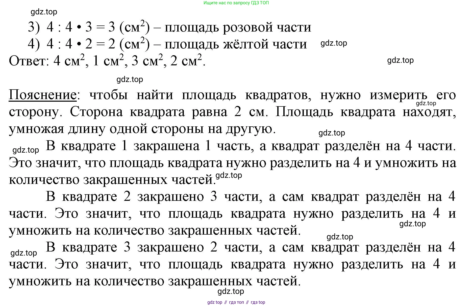 ГДЗ Математика, 3 класс Учебник, авторы: Моро Мария Игнатьевна, Бантова Мария Александровна, Бельтюкова Галина Васильевна, Волкова Светлана Ивановна, Степанова Светлана Вячеславовна, издательство Просвещение, Москва, 2023, белого цвета, Часть 2, страница 19, номер 8, Решение (продолжение 2)