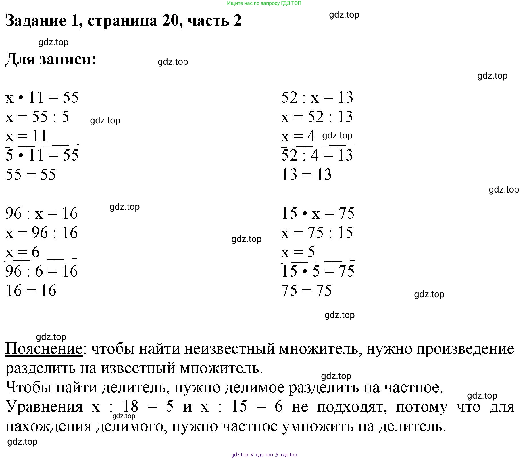ГДЗ Математика, 3 класс Учебник, авторы: Моро Мария Игнатьевна, Бантова Мария Александровна, Бельтюкова Галина Васильевна, Волкова Светлана Ивановна, Степанова Светлана Вячеславовна, издательство Просвещение, Москва, 2023, белого цвета, Часть 2, страница 20, номер 1, Решение