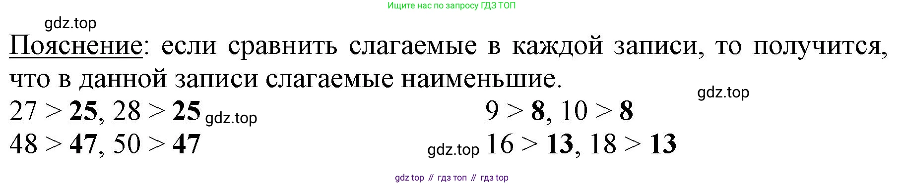 ГДЗ Математика, 3 класс Учебник, авторы: Моро Мария Игнатьевна, Бантова Мария Александровна, Бельтюкова Галина Васильевна, Волкова Светлана Ивановна, Степанова Светлана Вячеславовна, издательство Просвещение, Москва, 2023, белого цвета, Часть 2, страница 20, номер 10, Решение (продолжение 2)
