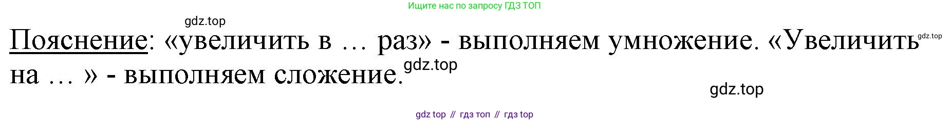 ГДЗ Математика, 3 класс Учебник, авторы: Моро Мария Игнатьевна, Бантова Мария Александровна, Бельтюкова Галина Васильевна, Волкова Светлана Ивановна, Степанова Светлана Вячеславовна, издательство Просвещение, Москва, 2023, белого цвета, Часть 2, страница 20, номер 2, Решение (продолжение 2)