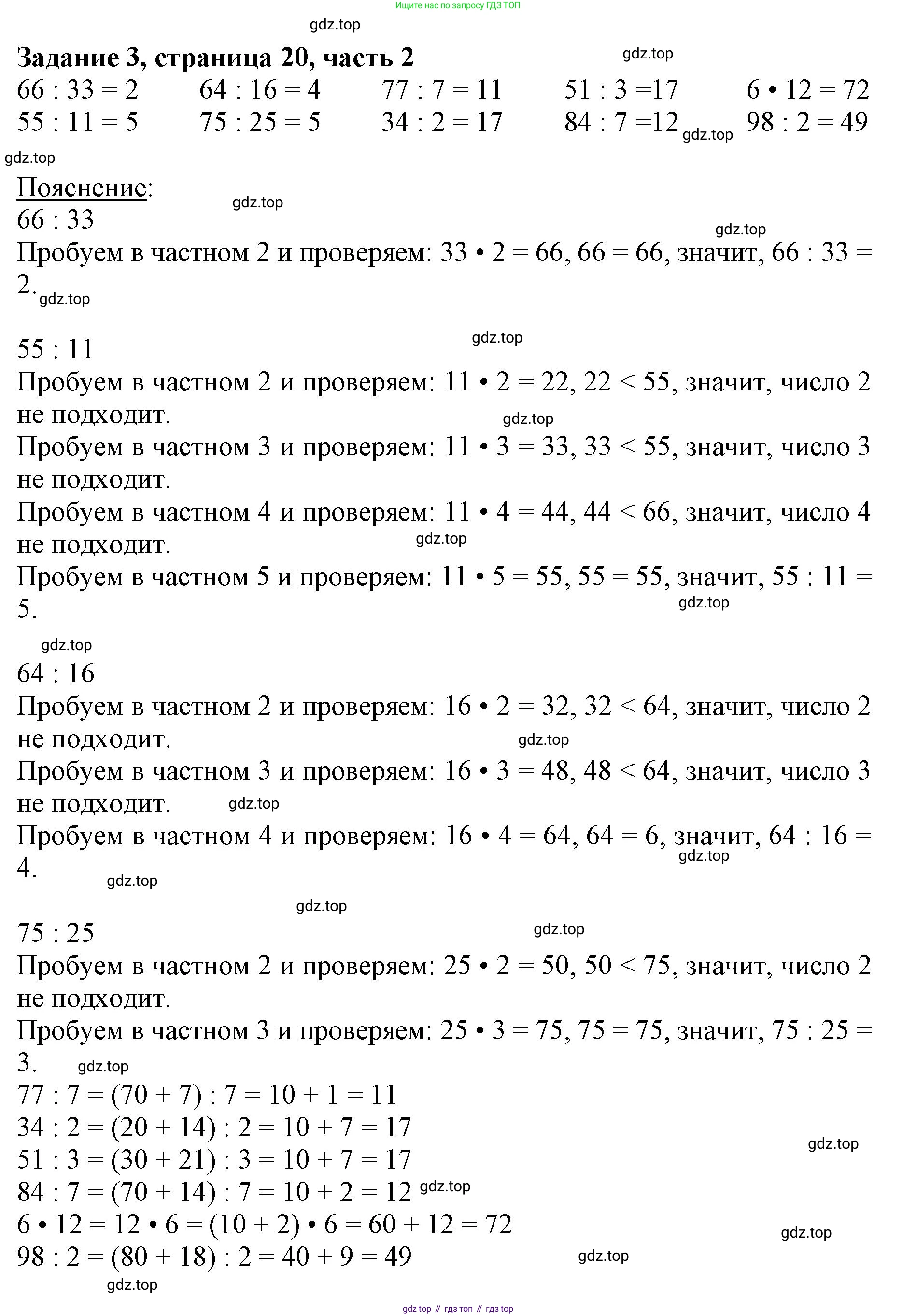 ГДЗ Математика, 3 класс Учебник, авторы: Моро Мария Игнатьевна, Бантова Мария Александровна, Бельтюкова Галина Васильевна, Волкова Светлана Ивановна, Степанова Светлана Вячеславовна, издательство Просвещение, Москва, 2023, белого цвета, Часть 2, страница 20, номер 3, Решение
