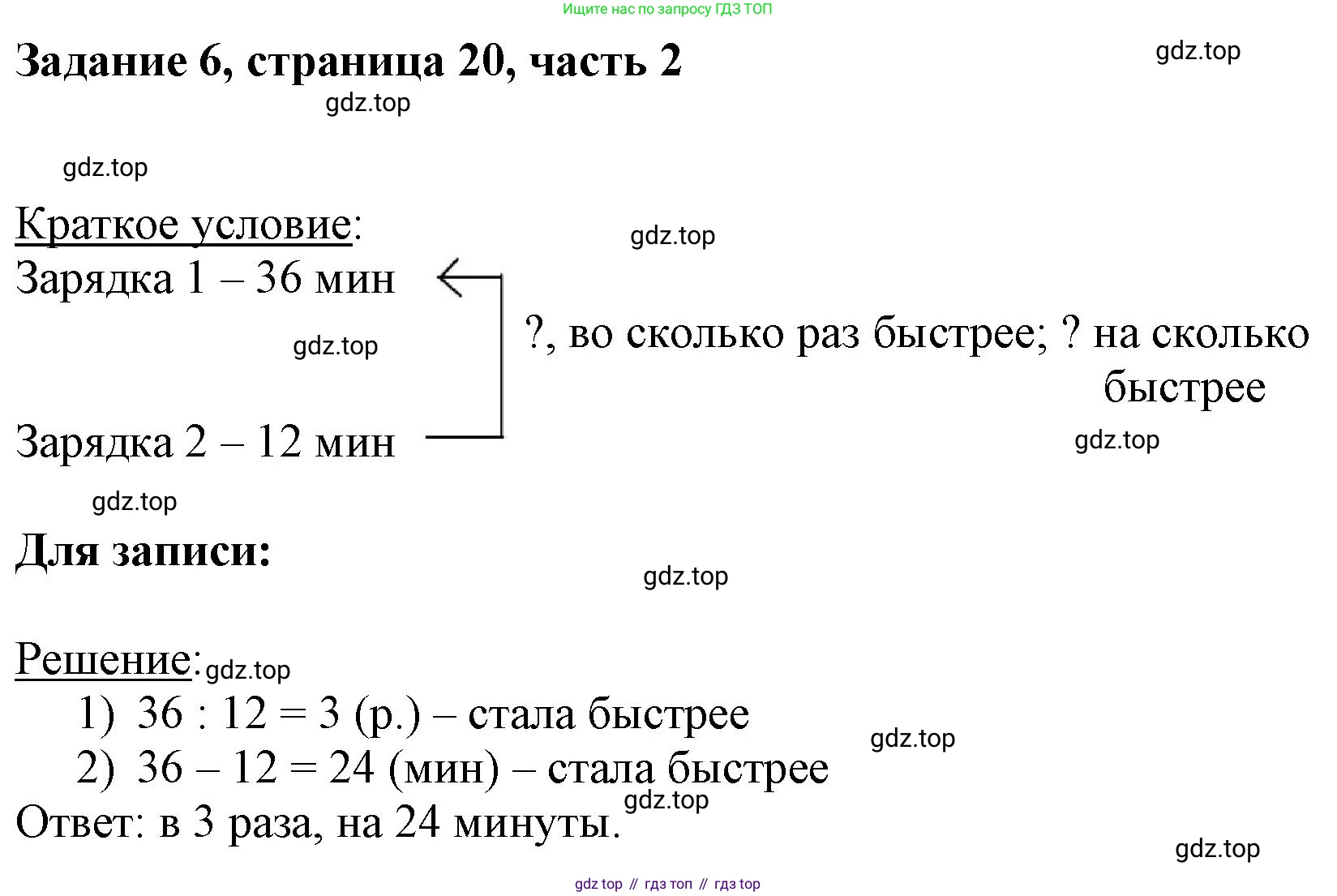 ГДЗ Математика, 3 класс Учебник, авторы: Моро Мария Игнатьевна, Бантова Мария Александровна, Бельтюкова Галина Васильевна, Волкова Светлана Ивановна, Степанова Светлана Вячеславовна, издательство Просвещение, Москва, 2023, белого цвета, Часть 2, страница 20, номер 6, Решение