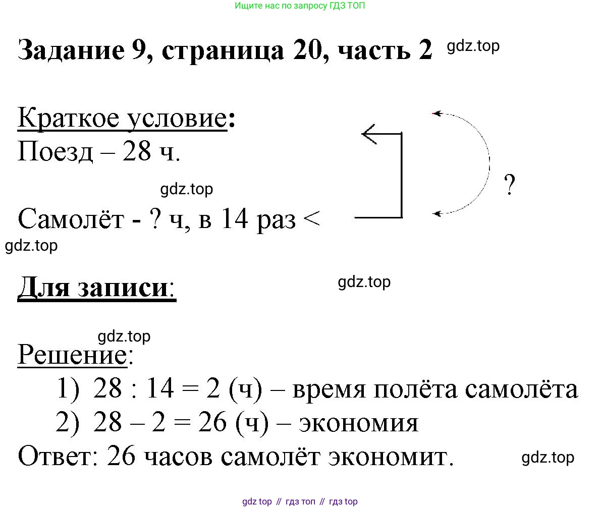 ГДЗ Математика, 3 класс Учебник, авторы: Моро Мария Игнатьевна, Бантова Мария Александровна, Бельтюкова Галина Васильевна, Волкова Светлана Ивановна, Степанова Светлана Вячеславовна, издательство Просвещение, Москва, 2023, белого цвета, Часть 2, страница 20, номер 9, Решение