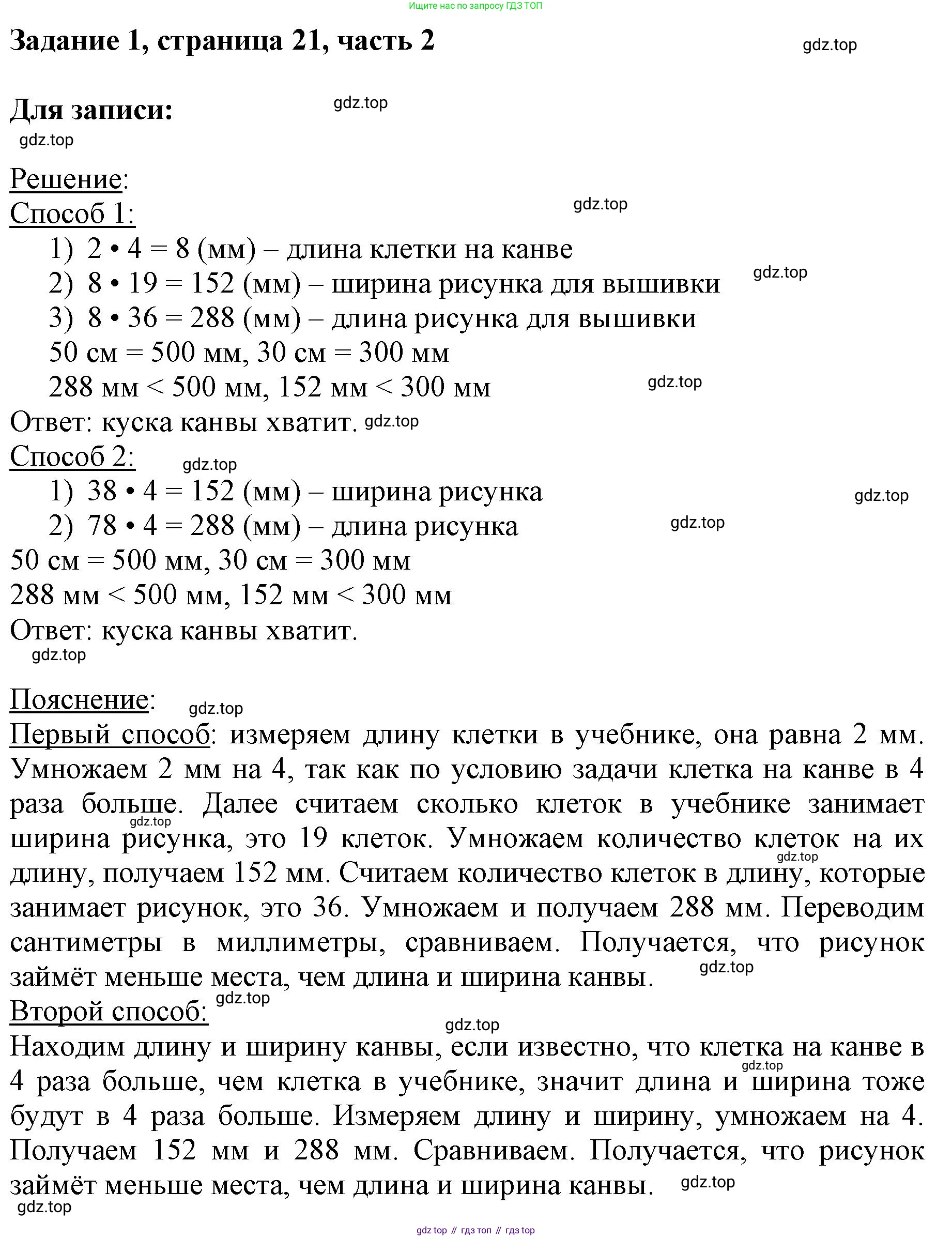 ГДЗ Математика, 3 класс Учебник, авторы: Моро Мария Игнатьевна, Бантова Мария Александровна, Бельтюкова Галина Васильевна, Волкова Светлана Ивановна, Степанова Светлана Вячеславовна, издательство Просвещение, Москва, 2023, белого цвета, Часть 2, страница 21, номер 1, Решение