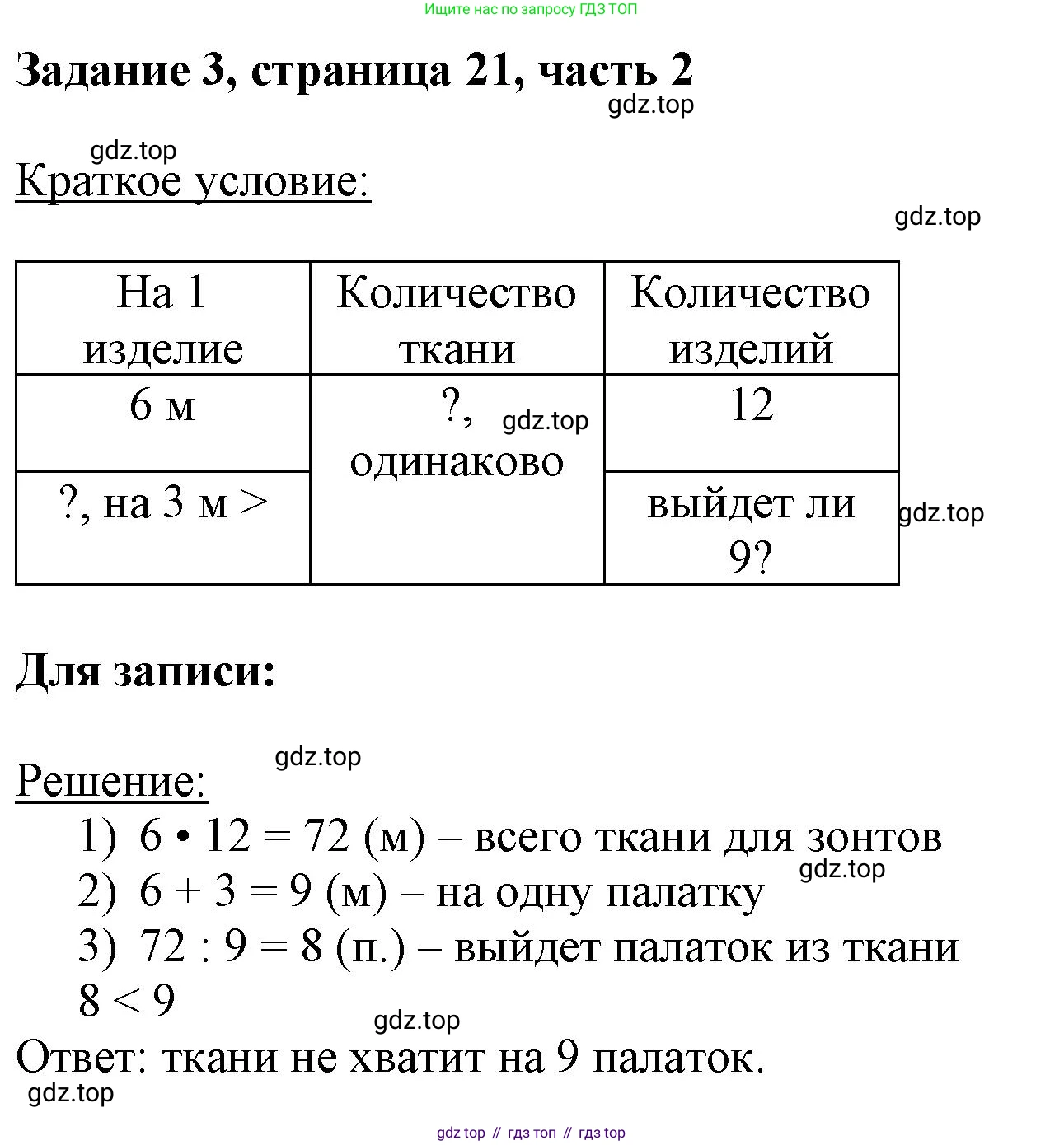 ГДЗ Математика, 3 класс Учебник, авторы: Моро Мария Игнатьевна, Бантова Мария Александровна, Бельтюкова Галина Васильевна, Волкова Светлана Ивановна, Степанова Светлана Вячеславовна, издательство Просвещение, Москва, 2023, белого цвета, Часть 2, страница 21, номер 3, Решение
