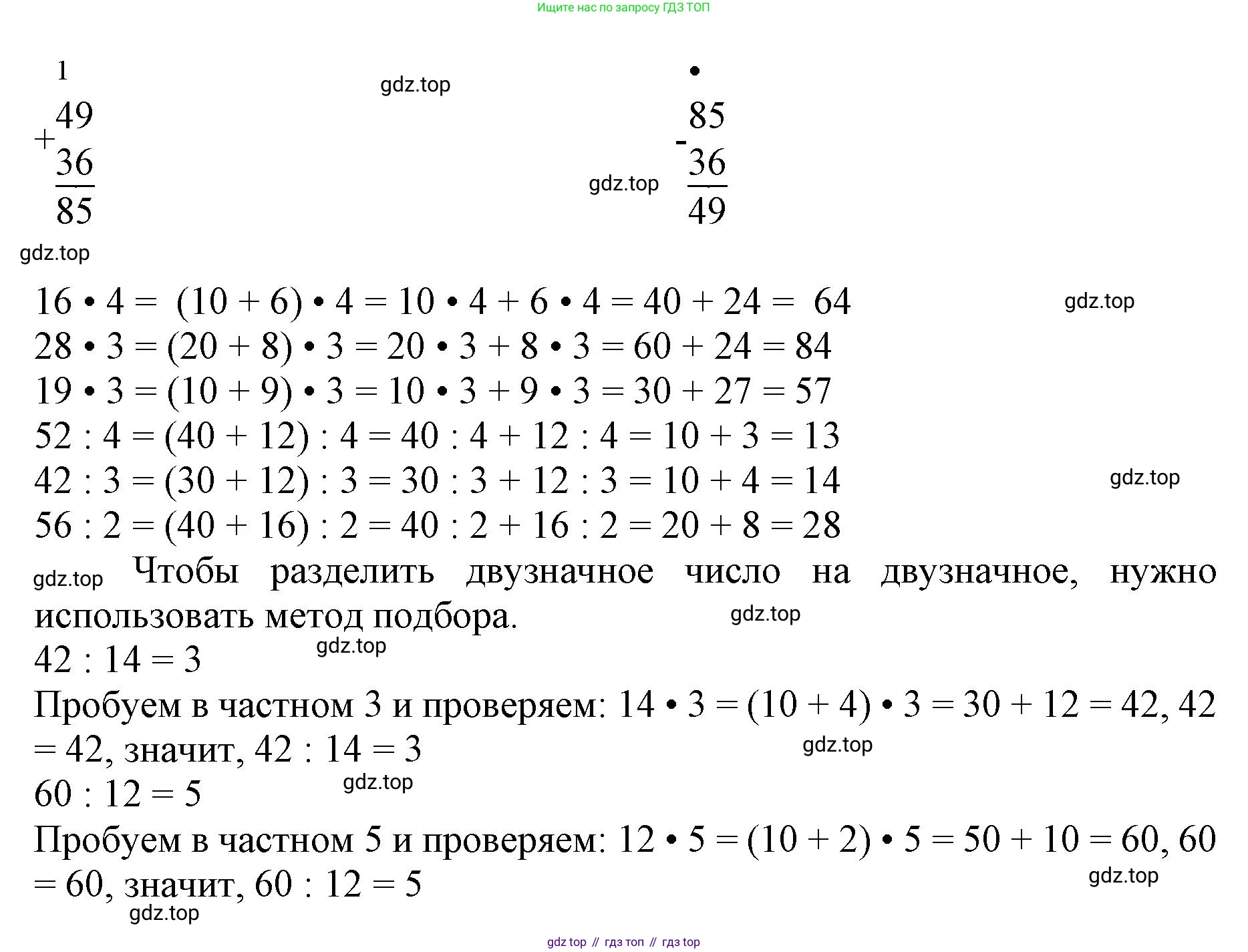 ГДЗ Математика, 3 класс Учебник, авторы: Моро Мария Игнатьевна, Бантова Мария Александровна, Бельтюкова Галина Васильевна, Волкова Светлана Ивановна, Степанова Светлана Вячеславовна, издательство Просвещение, Москва, 2023, белого цвета, Часть 2, страница 22, номер 1, Решение (продолжение 2)