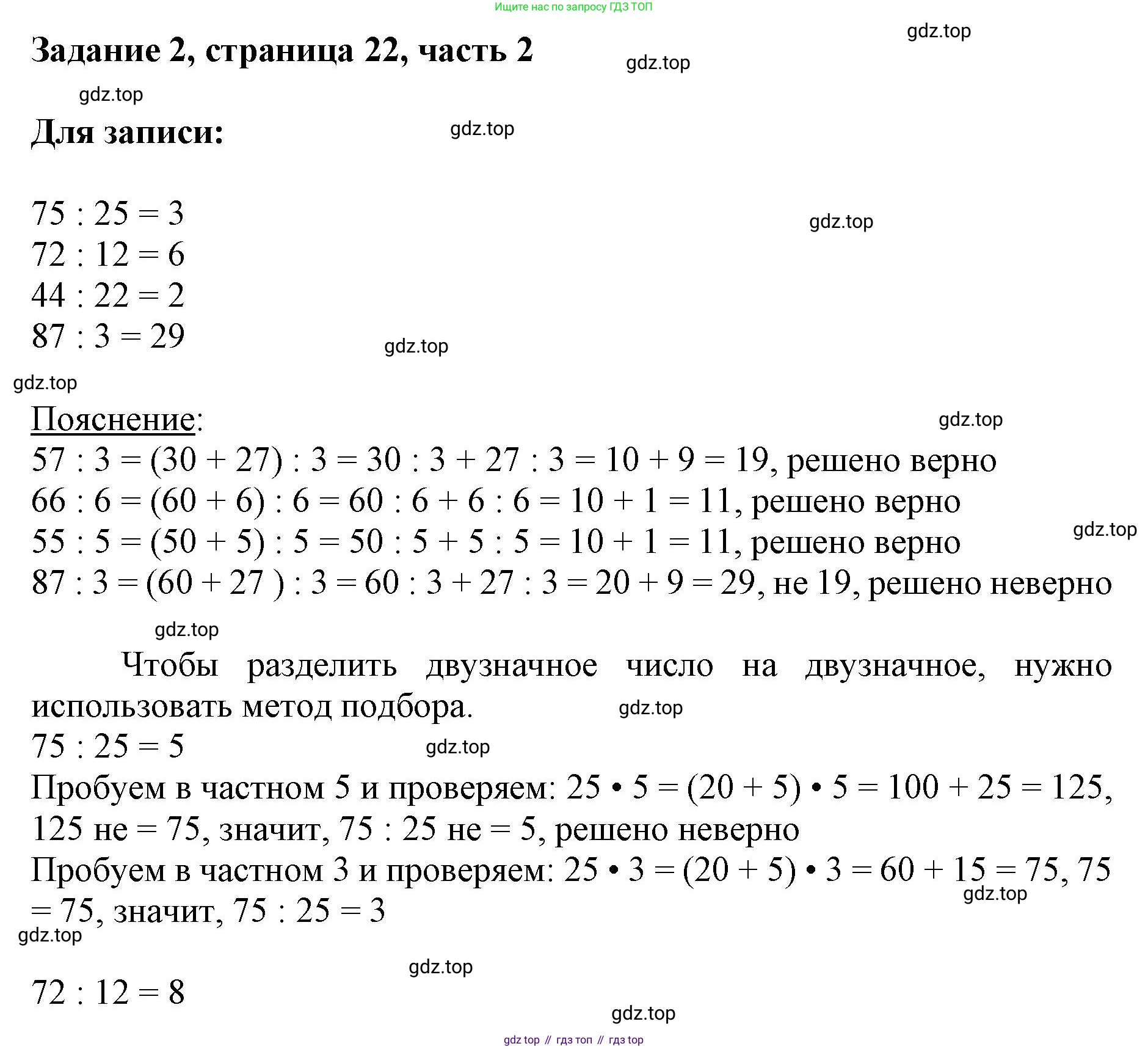 ГДЗ Математика, 3 класс Учебник, авторы: Моро Мария Игнатьевна, Бантова Мария Александровна, Бельтюкова Галина Васильевна, Волкова Светлана Ивановна, Степанова Светлана Вячеславовна, издательство Просвещение, Москва, 2023, белого цвета, Часть 2, страница 22, номер 2, Решение