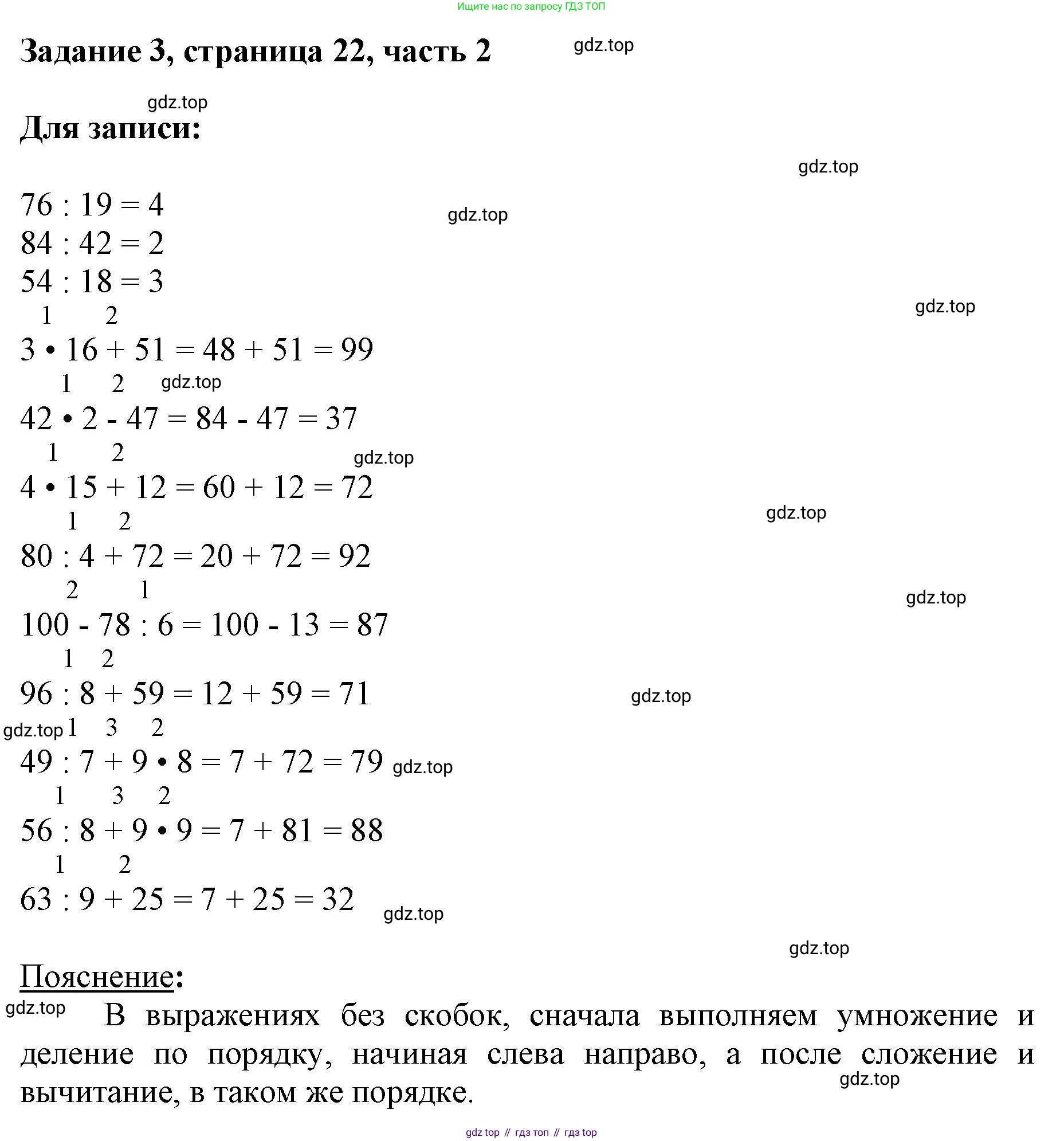 ГДЗ Математика, 3 класс Учебник, авторы: Моро Мария Игнатьевна, Бантова Мария Александровна, Бельтюкова Галина Васильевна, Волкова Светлана Ивановна, Степанова Светлана Вячеславовна, издательство Просвещение, Москва, 2023, белого цвета, Часть 2, страница 22, номер 3, Решение