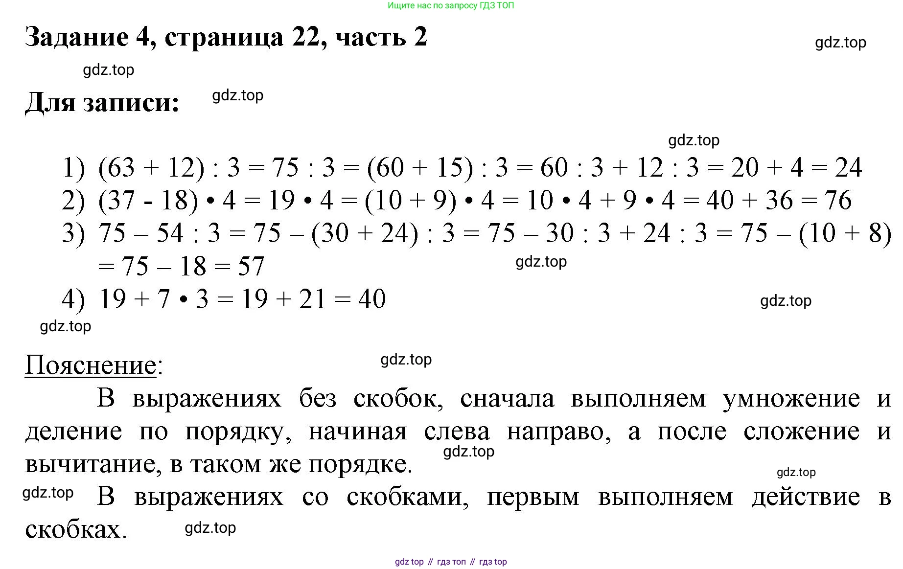 ГДЗ Математика, 3 класс Учебник, авторы: Моро Мария Игнатьевна, Бантова Мария Александровна, Бельтюкова Галина Васильевна, Волкова Светлана Ивановна, Степанова Светлана Вячеславовна, издательство Просвещение, Москва, 2023, белого цвета, Часть 2, страница 22, номер 4, Решение