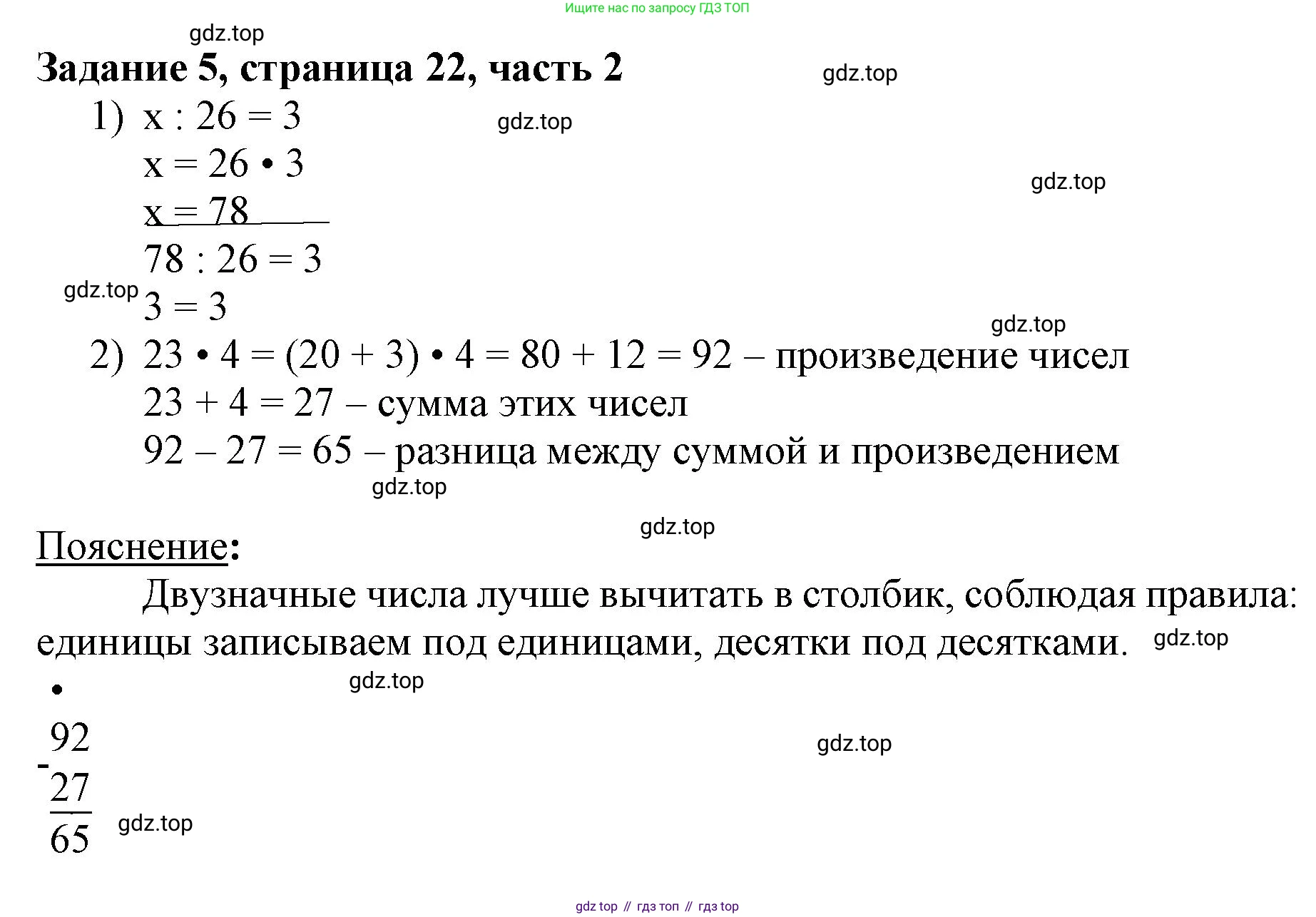 ГДЗ Математика, 3 класс Учебник, авторы: Моро Мария Игнатьевна, Бантова Мария Александровна, Бельтюкова Галина Васильевна, Волкова Светлана Ивановна, Степанова Светлана Вячеславовна, издательство Просвещение, Москва, 2023, белого цвета, Часть 2, страница 22, номер 5, Решение