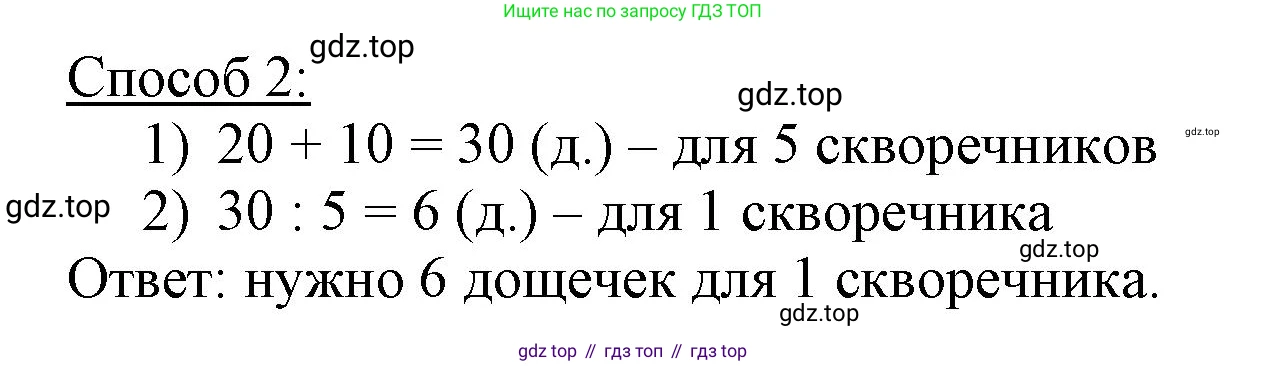 ГДЗ Математика, 3 класс Учебник, авторы: Моро Мария Игнатьевна, Бантова Мария Александровна, Бельтюкова Галина Васильевна, Волкова Светлана Ивановна, Степанова Светлана Вячеславовна, издательство Просвещение, Москва, 2023, белого цвета, Часть 2, страница 23, номер 10, Решение (продолжение 2)