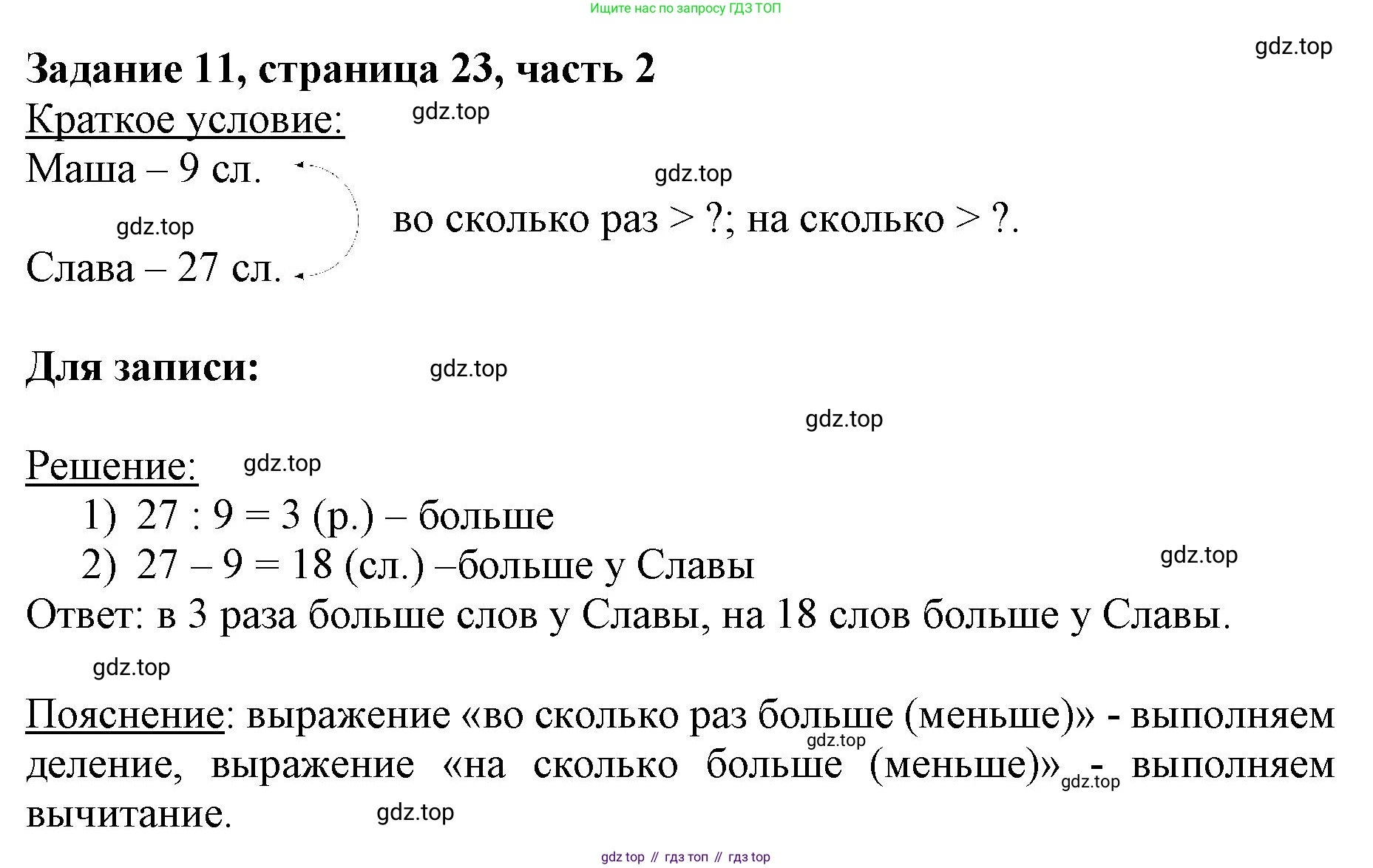 ГДЗ Математика, 3 класс Учебник, авторы: Моро Мария Игнатьевна, Бантова Мария Александровна, Бельтюкова Галина Васильевна, Волкова Светлана Ивановна, Степанова Светлана Вячеславовна, издательство Просвещение, Москва, 2023, белого цвета, Часть 2, страница 23, номер 11, Решение