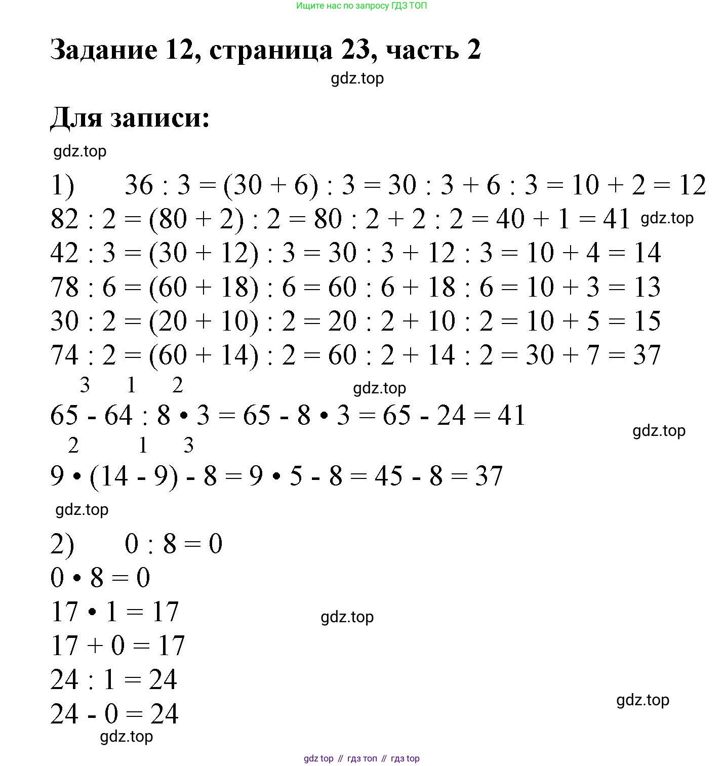ГДЗ Математика, 3 класс Учебник, авторы: Моро Мария Игнатьевна, Бантова Мария Александровна, Бельтюкова Галина Васильевна, Волкова Светлана Ивановна, Степанова Светлана Вячеславовна, издательство Просвещение, Москва, 2023, белого цвета, Часть 2, страница 23, номер 12, Решение