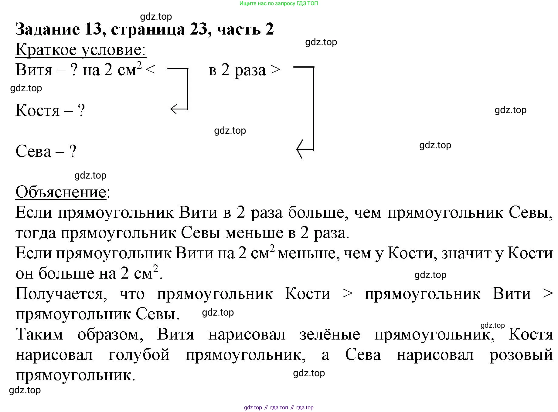 ГДЗ Математика, 3 класс Учебник, авторы: Моро Мария Игнатьевна, Бантова Мария Александровна, Бельтюкова Галина Васильевна, Волкова Светлана Ивановна, Степанова Светлана Вячеславовна, издательство Просвещение, Москва, 2023, белого цвета, Часть 2, страница 23, номер 13, Решение