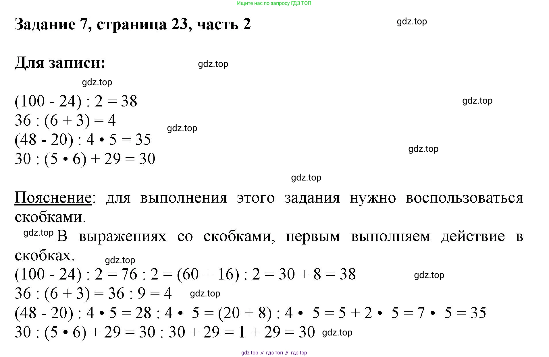 ГДЗ Математика, 3 класс Учебник, авторы: Моро Мария Игнатьевна, Бантова Мария Александровна, Бельтюкова Галина Васильевна, Волкова Светлана Ивановна, Степанова Светлана Вячеславовна, издательство Просвещение, Москва, 2023, белого цвета, Часть 2, страница 23, номер 7, Решение