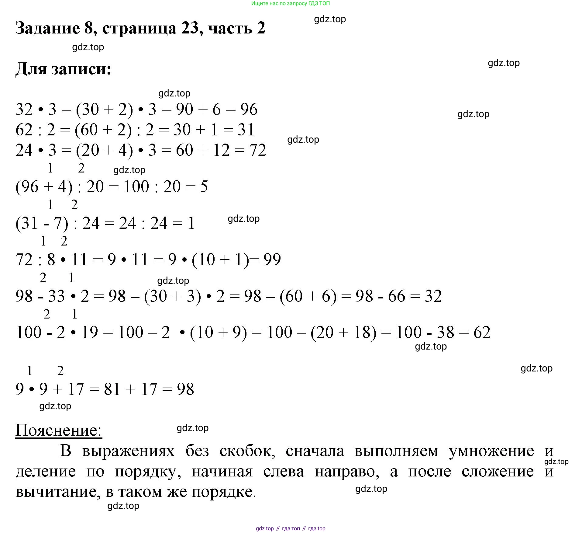 ГДЗ Математика, 3 класс Учебник, авторы: Моро Мария Игнатьевна, Бантова Мария Александровна, Бельтюкова Галина Васильевна, Волкова Светлана Ивановна, Степанова Светлана Вячеславовна, издательство Просвещение, Москва, 2023, белого цвета, Часть 2, страница 23, номер 8, Решение