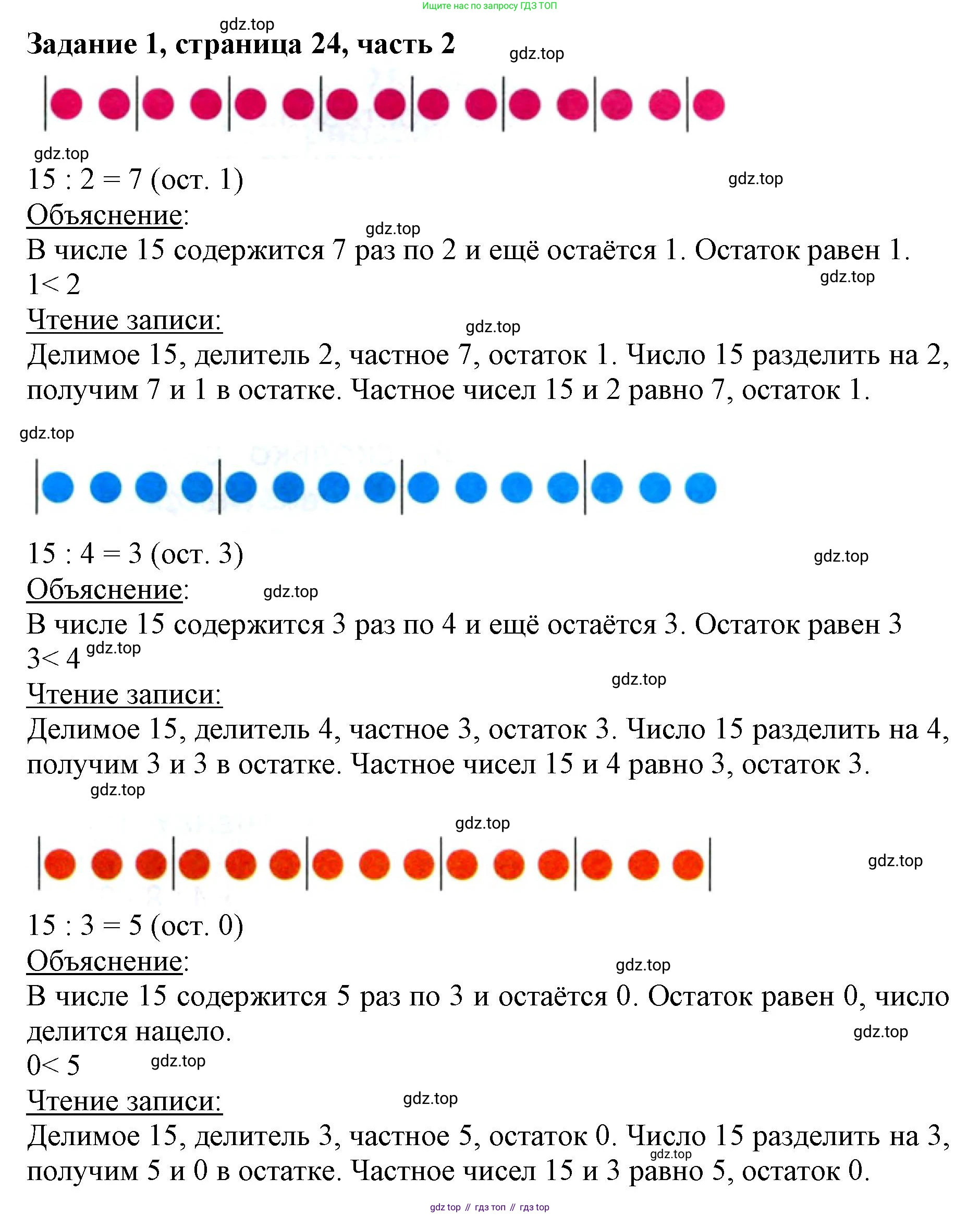 ГДЗ Математика, 3 класс Учебник, авторы: Моро Мария Игнатьевна, Бантова Мария Александровна, Бельтюкова Галина Васильевна, Волкова Светлана Ивановна, Степанова Светлана Вячеславовна, издательство Просвещение, Москва, 2023, белого цвета, Часть 2, страница 24, номер 1, Решение