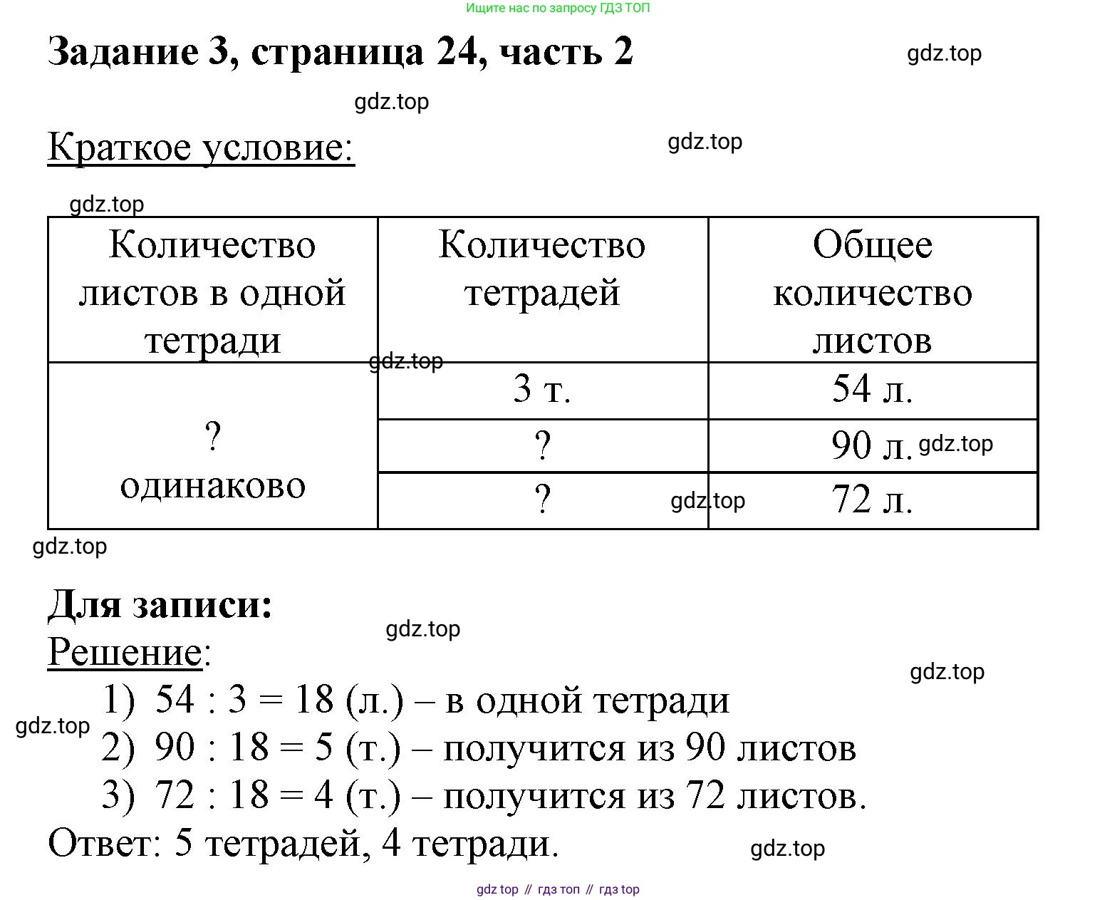 ГДЗ Математика, 3 класс Учебник, авторы: Моро Мария Игнатьевна, Бантова Мария Александровна, Бельтюкова Галина Васильевна, Волкова Светлана Ивановна, Степанова Светлана Вячеславовна, издательство Просвещение, Москва, 2023, белого цвета, Часть 2, страница 24, номер 3, Решение