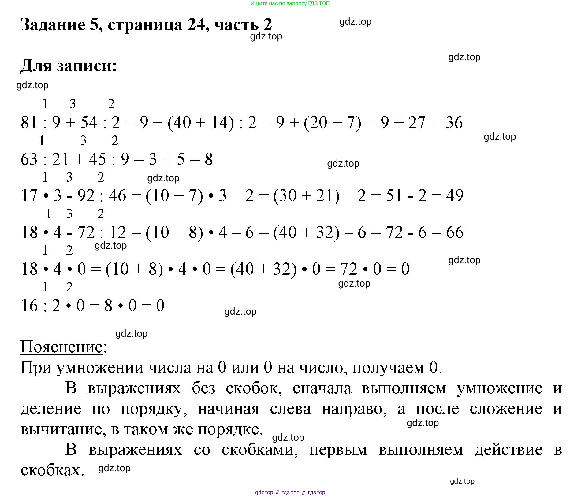 ГДЗ Математика, 3 класс Учебник, авторы: Моро Мария Игнатьевна, Бантова Мария Александровна, Бельтюкова Галина Васильевна, Волкова Светлана Ивановна, Степанова Светлана Вячеславовна, издательство Просвещение, Москва, 2023, белого цвета, Часть 2, страница 24, номер 5, Решение