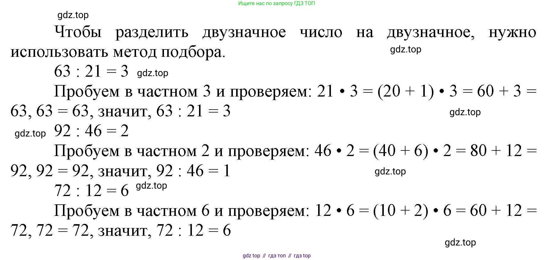 ГДЗ Математика, 3 класс Учебник, авторы: Моро Мария Игнатьевна, Бантова Мария Александровна, Бельтюкова Галина Васильевна, Волкова Светлана Ивановна, Степанова Светлана Вячеславовна, издательство Просвещение, Москва, 2023, белого цвета, Часть 2, страница 24, номер 5, Решение (продолжение 2)