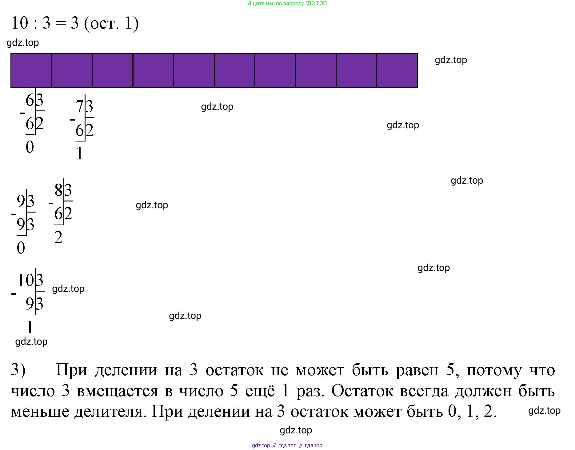 ГДЗ Математика, 3 класс Учебник, авторы: Моро Мария Игнатьевна, Бантова Мария Александровна, Бельтюкова Галина Васильевна, Волкова Светлана Ивановна, Степанова Светлана Вячеславовна, издательство Просвещение, Москва, 2023, белого цвета, Часть 2, страница 25, номер 1, Решение (продолжение 2)