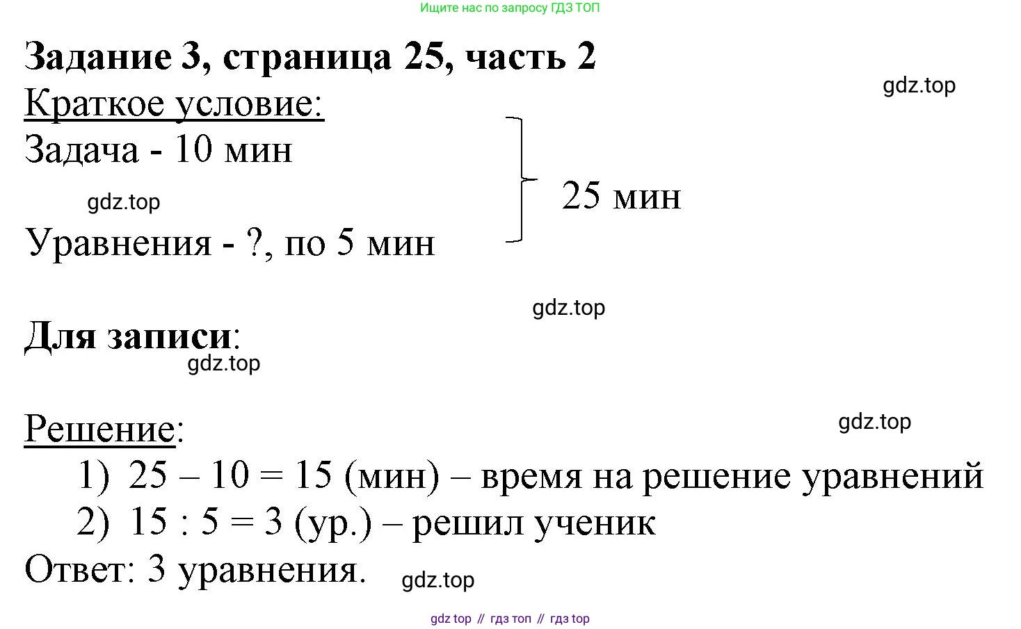 ГДЗ Математика, 3 класс Учебник, авторы: Моро Мария Игнатьевна, Бантова Мария Александровна, Бельтюкова Галина Васильевна, Волкова Светлана Ивановна, Степанова Светлана Вячеславовна, издательство Просвещение, Москва, 2023, белого цвета, Часть 2, страница 25, номер 3, Решение