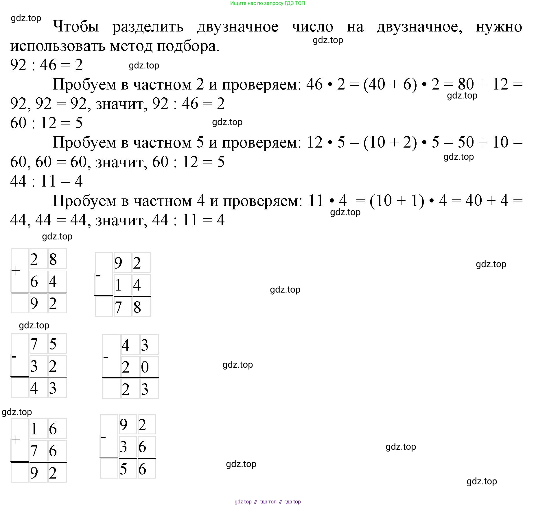 ГДЗ Математика, 3 класс Учебник, авторы: Моро Мария Игнатьевна, Бантова Мария Александровна, Бельтюкова Галина Васильевна, Волкова Светлана Ивановна, Степанова Светлана Вячеславовна, издательство Просвещение, Москва, 2023, белого цвета, Часть 2, страница 25, номер 4, Решение (продолжение 2)