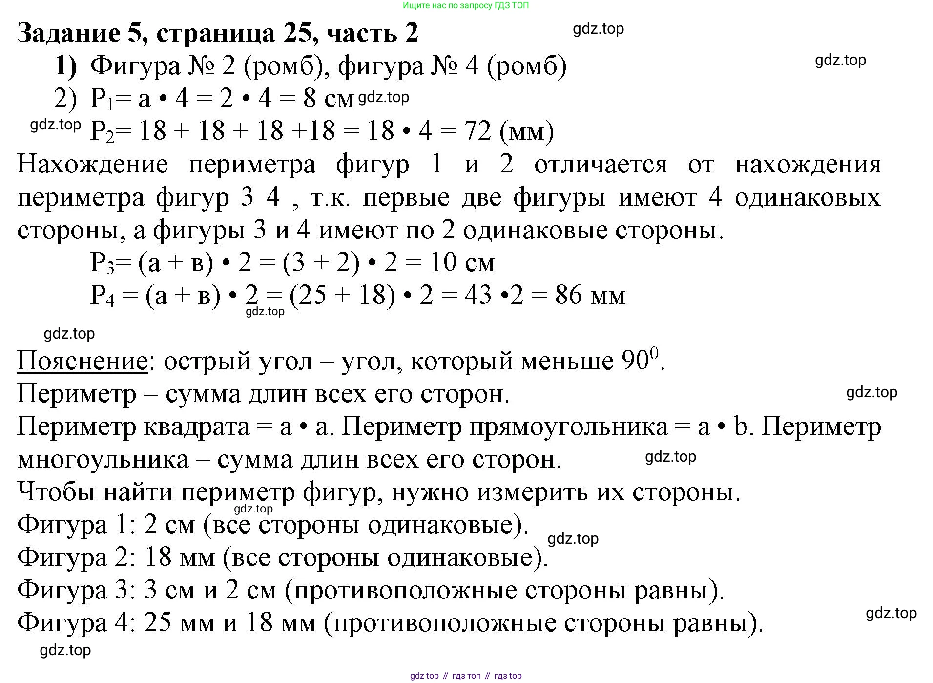 ГДЗ Математика, 3 класс Учебник, авторы: Моро Мария Игнатьевна, Бантова Мария Александровна, Бельтюкова Галина Васильевна, Волкова Светлана Ивановна, Степанова Светлана Вячеславовна, издательство Просвещение, Москва, 2023, белого цвета, Часть 2, страница 25, номер 5, Решение