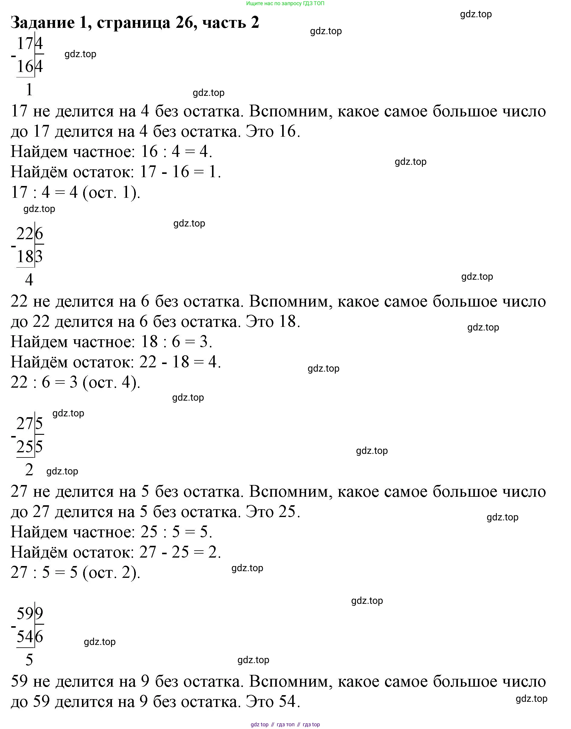ГДЗ Математика, 3 класс Учебник, авторы: Моро Мария Игнатьевна, Бантова Мария Александровна, Бельтюкова Галина Васильевна, Волкова Светлана Ивановна, Степанова Светлана Вячеславовна, издательство Просвещение, Москва, 2023, белого цвета, Часть 2, страница 26, номер 1, Решение