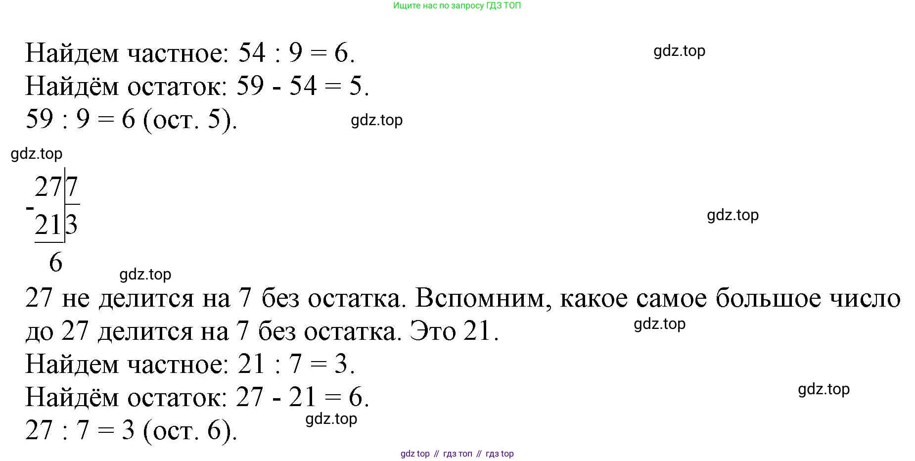 ГДЗ Математика, 3 класс Учебник, авторы: Моро Мария Игнатьевна, Бантова Мария Александровна, Бельтюкова Галина Васильевна, Волкова Светлана Ивановна, Степанова Светлана Вячеславовна, издательство Просвещение, Москва, 2023, белого цвета, Часть 2, страница 26, номер 1, Решение (продолжение 2)
