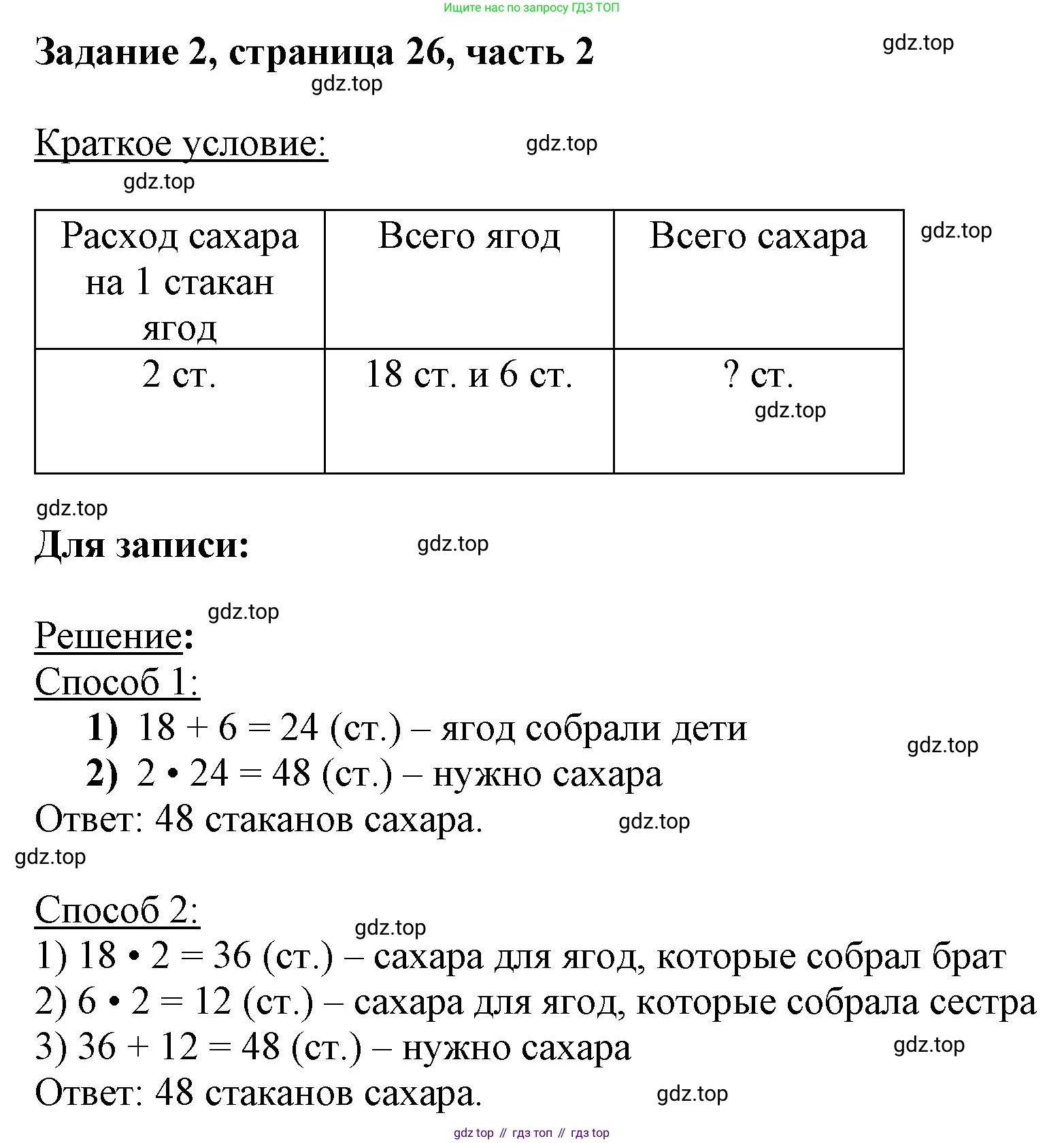 ГДЗ Математика, 3 класс Учебник, авторы: Моро Мария Игнатьевна, Бантова Мария Александровна, Бельтюкова Галина Васильевна, Волкова Светлана Ивановна, Степанова Светлана Вячеславовна, издательство Просвещение, Москва, 2023, белого цвета, Часть 2, страница 26, номер 2, Решение