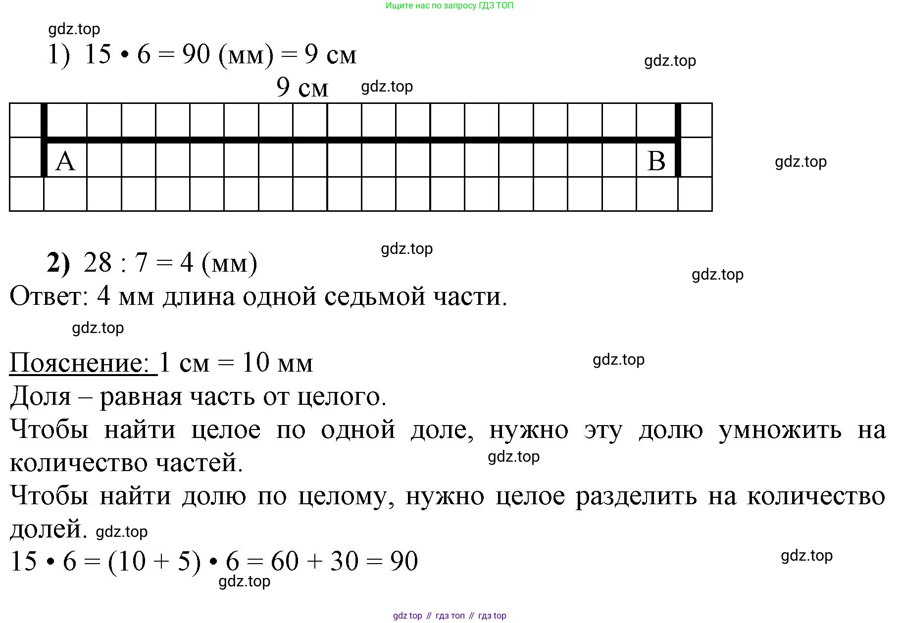 ГДЗ Математика, 3 класс Учебник, авторы: Моро Мария Игнатьевна, Бантова Мария Александровна, Бельтюкова Галина Васильевна, Волкова Светлана Ивановна, Степанова Светлана Вячеславовна, издательство Просвещение, Москва, 2023, белого цвета, Часть 2, страница 26, номер 4, Решение (продолжение 2)