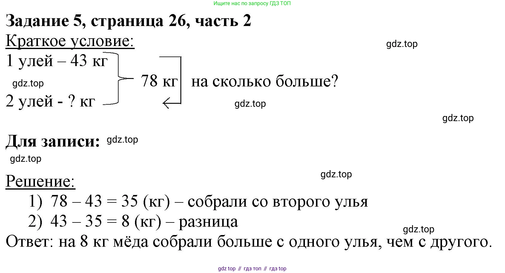 ГДЗ Математика, 3 класс Учебник, авторы: Моро Мария Игнатьевна, Бантова Мария Александровна, Бельтюкова Галина Васильевна, Волкова Светлана Ивановна, Степанова Светлана Вячеславовна, издательство Просвещение, Москва, 2023, белого цвета, Часть 2, страница 26, номер 5, Решение