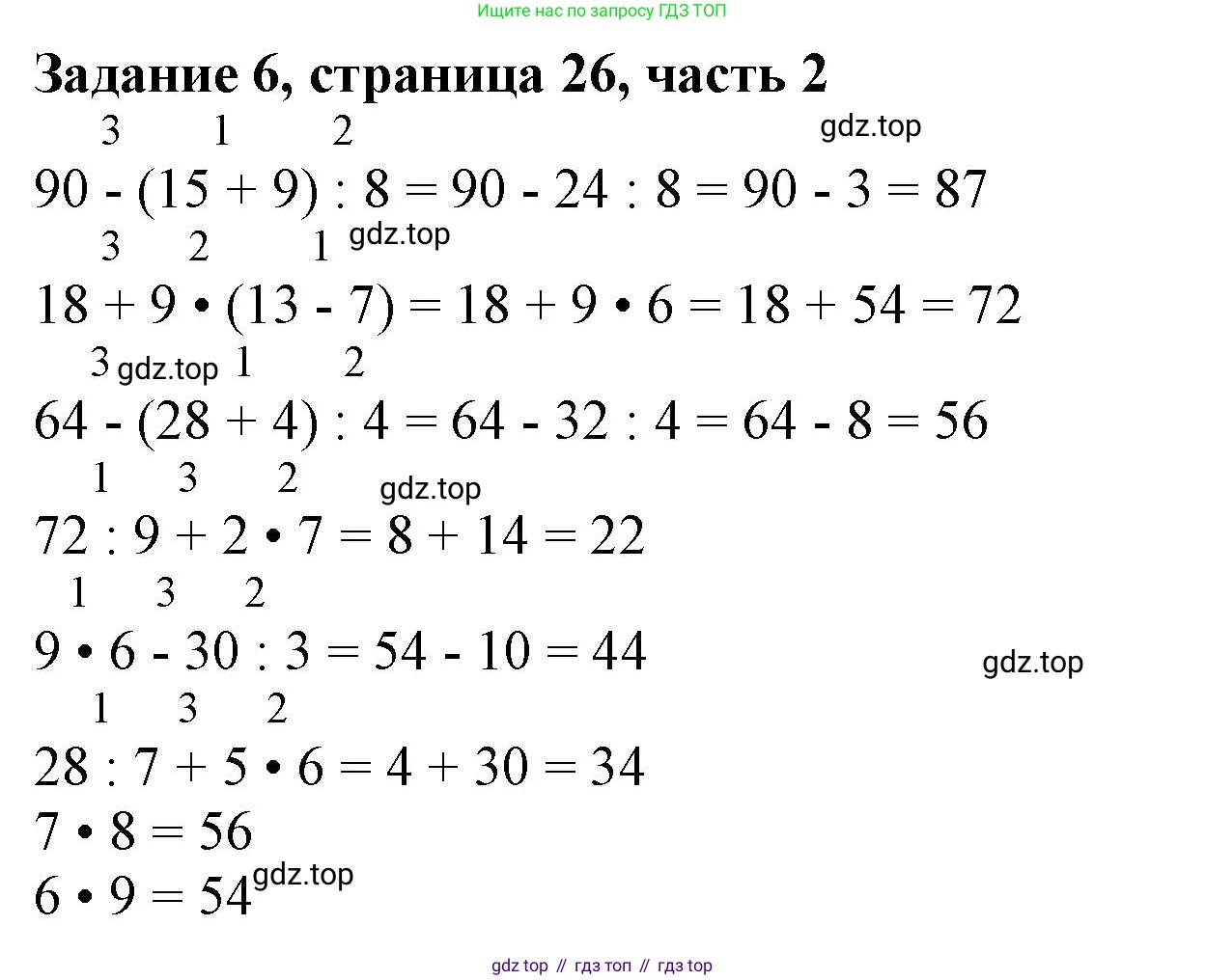ГДЗ Математика, 3 класс Учебник, авторы: Моро Мария Игнатьевна, Бантова Мария Александровна, Бельтюкова Галина Васильевна, Волкова Светлана Ивановна, Степанова Светлана Вячеславовна, издательство Просвещение, Москва, 2023, белого цвета, Часть 2, страница 26, номер 6, Решение