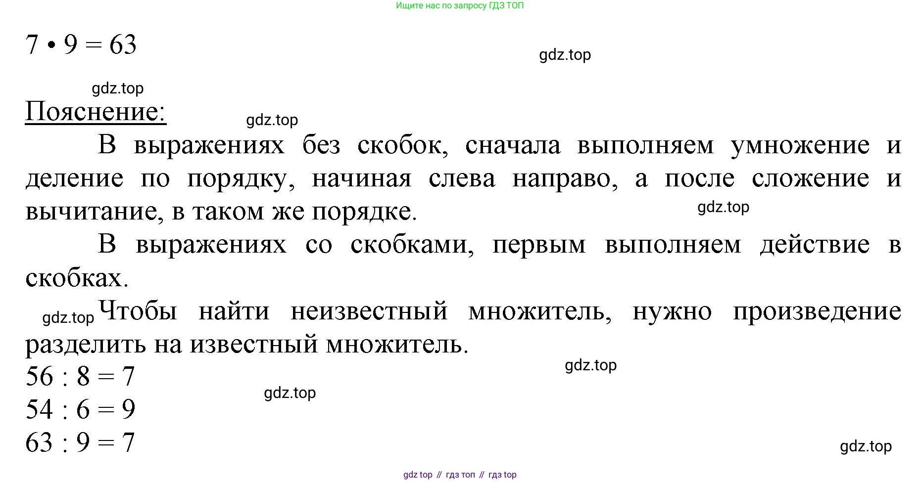 ГДЗ Математика, 3 класс Учебник, авторы: Моро Мария Игнатьевна, Бантова Мария Александровна, Бельтюкова Галина Васильевна, Волкова Светлана Ивановна, Степанова Светлана Вячеславовна, издательство Просвещение, Москва, 2023, белого цвета, Часть 2, страница 26, номер 6, Решение (продолжение 2)