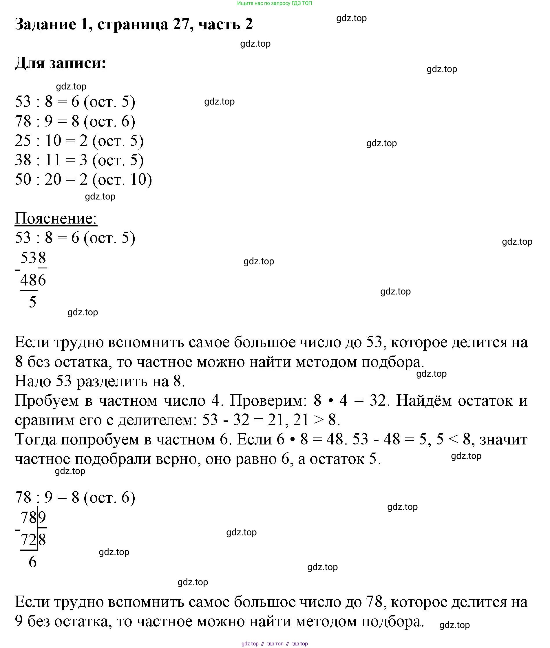 ГДЗ Математика, 3 класс Учебник, авторы: Моро Мария Игнатьевна, Бантова Мария Александровна, Бельтюкова Галина Васильевна, Волкова Светлана Ивановна, Степанова Светлана Вячеславовна, издательство Просвещение, Москва, 2023, белого цвета, Часть 2, страница 27, номер 1, Решение