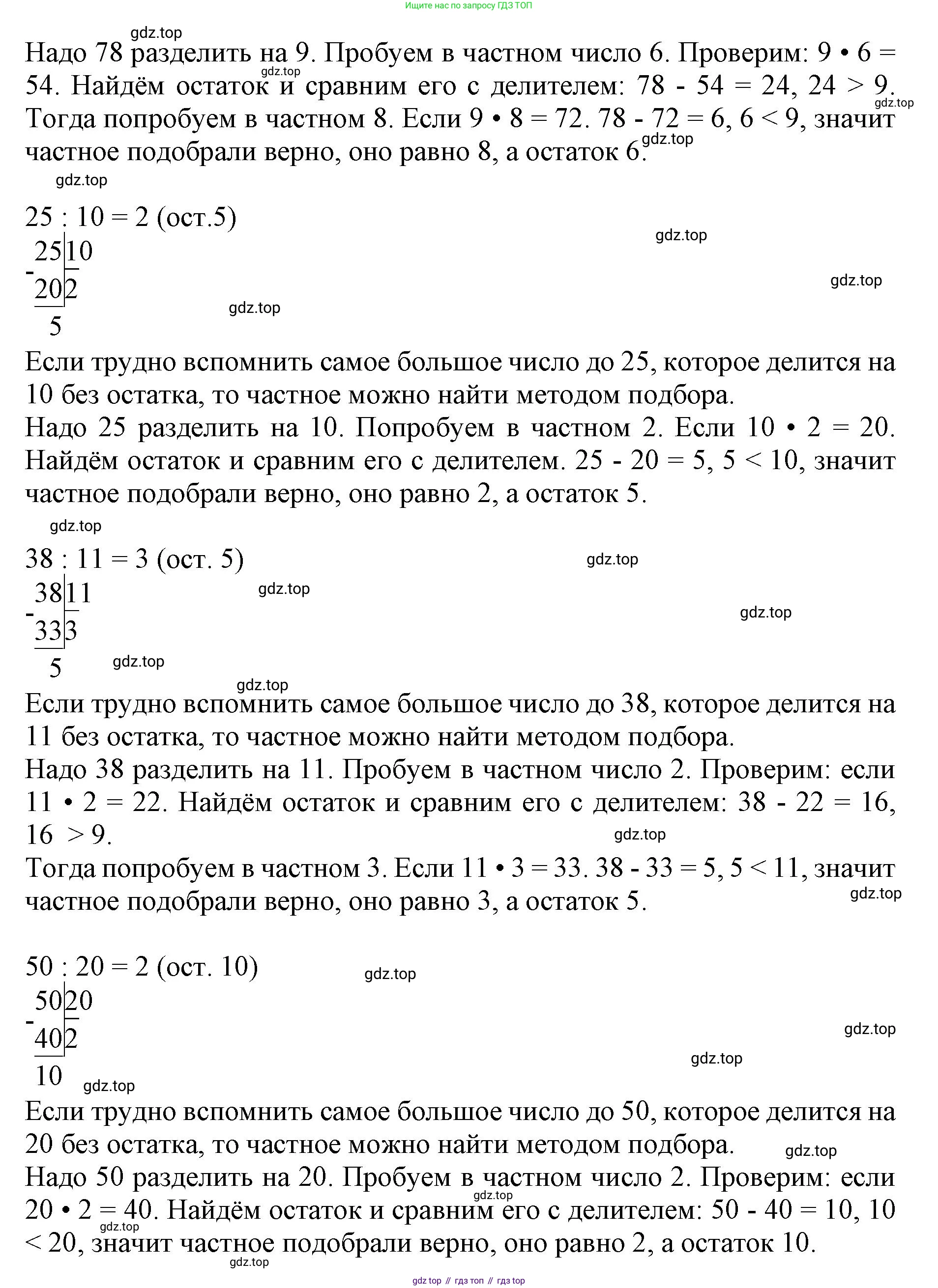 ГДЗ Математика, 3 класс Учебник, авторы: Моро Мария Игнатьевна, Бантова Мария Александровна, Бельтюкова Галина Васильевна, Волкова Светлана Ивановна, Степанова Светлана Вячеславовна, издательство Просвещение, Москва, 2023, белого цвета, Часть 2, страница 27, номер 1, Решение (продолжение 2)