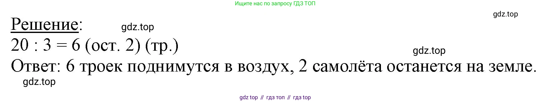 ГДЗ Математика, 3 класс Учебник, авторы: Моро Мария Игнатьевна, Бантова Мария Александровна, Бельтюкова Галина Васильевна, Волкова Светлана Ивановна, Степанова Светлана Вячеславовна, издательство Просвещение, Москва, 2023, белого цвета, Часть 2, страница 27, номер 2, Решение (продолжение 2)
