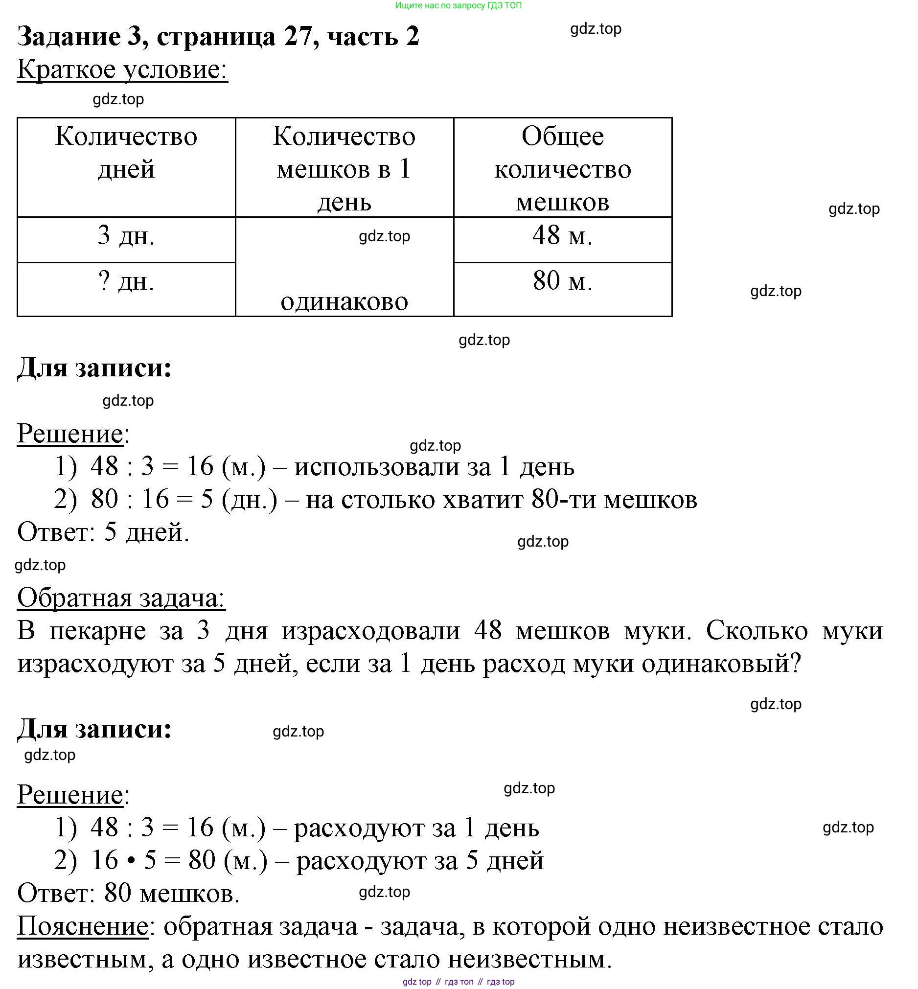 ГДЗ Математика, 3 класс Учебник, авторы: Моро Мария Игнатьевна, Бантова Мария Александровна, Бельтюкова Галина Васильевна, Волкова Светлана Ивановна, Степанова Светлана Вячеславовна, издательство Просвещение, Москва, 2023, белого цвета, Часть 2, страница 27, номер 3, Решение