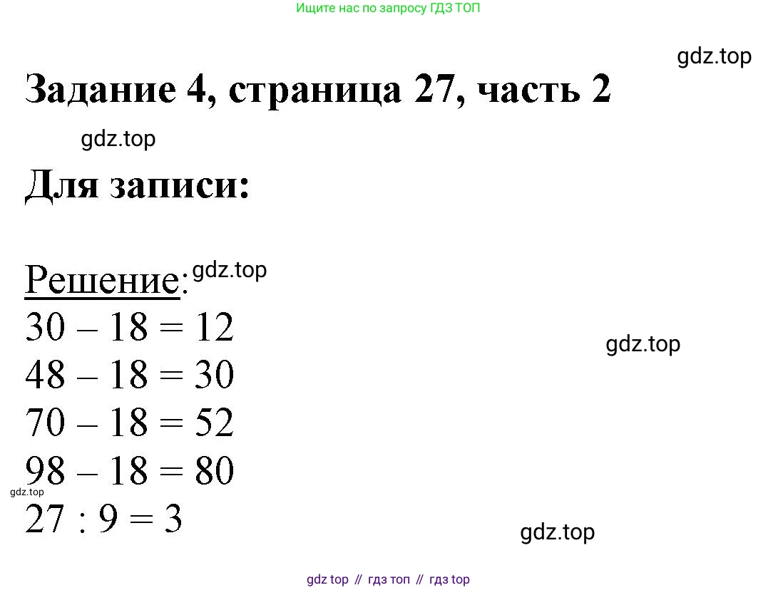 ГДЗ Математика, 3 класс Учебник, авторы: Моро Мария Игнатьевна, Бантова Мария Александровна, Бельтюкова Галина Васильевна, Волкова Светлана Ивановна, Степанова Светлана Вячеславовна, издательство Просвещение, Москва, 2023, белого цвета, Часть 2, страница 27, номер 4, Решение
