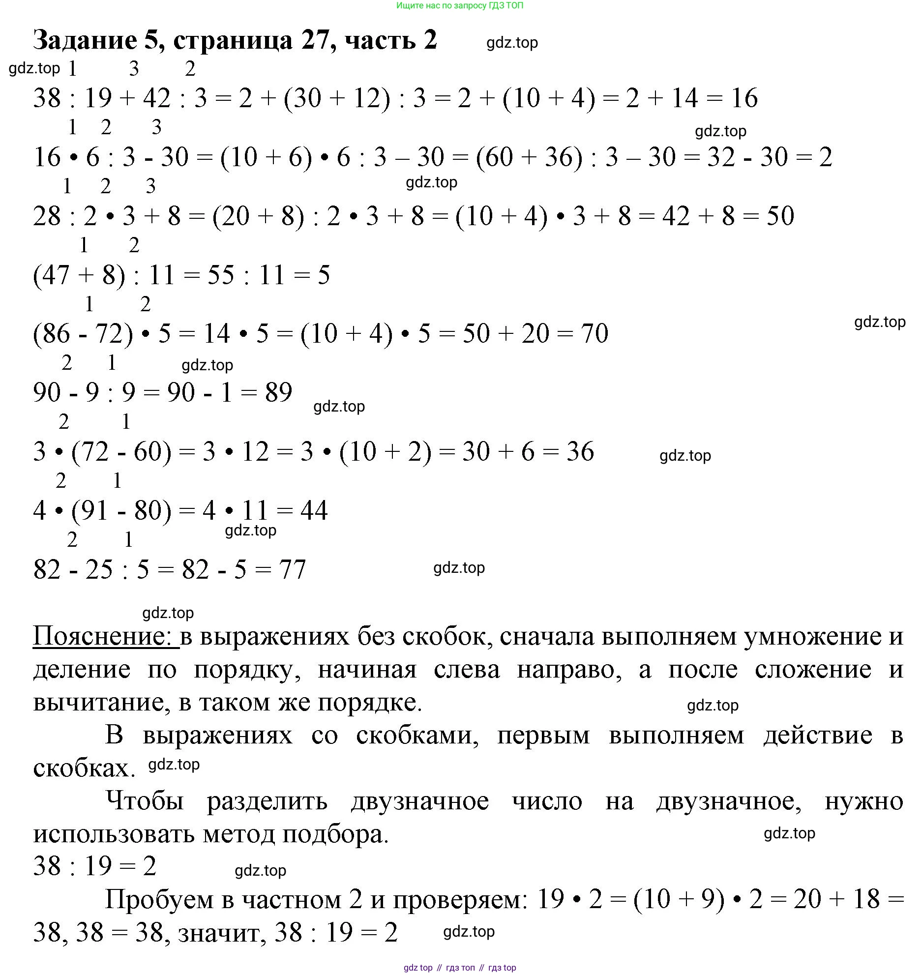 ГДЗ Математика, 3 класс Учебник, авторы: Моро Мария Игнатьевна, Бантова Мария Александровна, Бельтюкова Галина Васильевна, Волкова Светлана Ивановна, Степанова Светлана Вячеславовна, издательство Просвещение, Москва, 2023, белого цвета, Часть 2, страница 27, номер 5, Решение