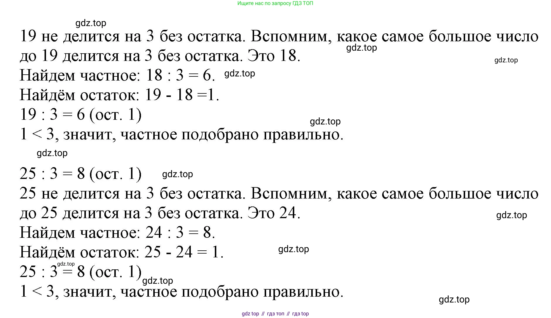 ГДЗ Математика, 3 класс Учебник, авторы: Моро Мария Игнатьевна, Бантова Мария Александровна, Бельтюкова Галина Васильевна, Волкова Светлана Ивановна, Степанова Светлана Вячеславовна, издательство Просвещение, Москва, 2023, белого цвета, Часть 2, страница 28, номер 1, Решение (продолжение 2)
