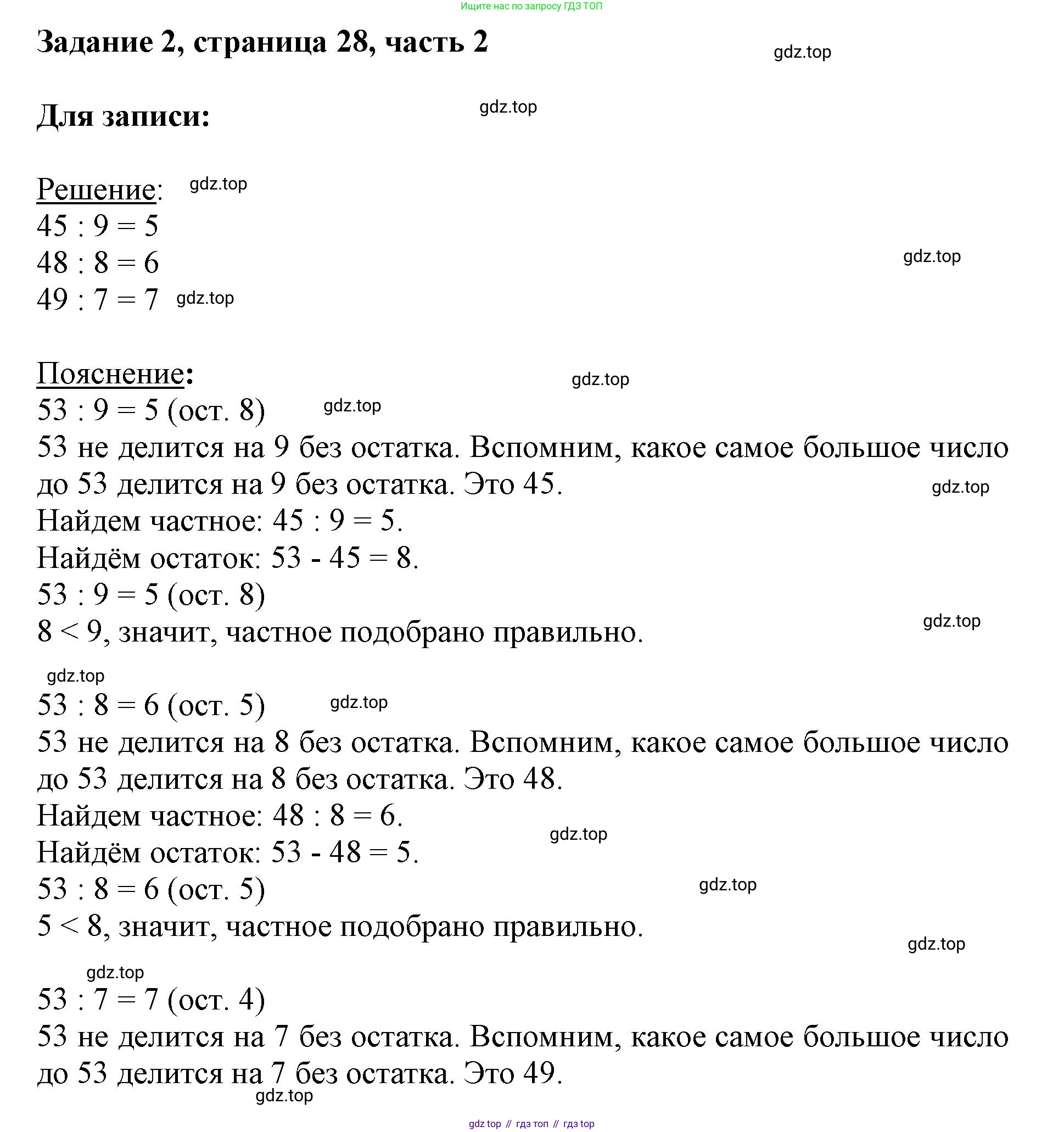 ГДЗ Математика, 3 класс Учебник, авторы: Моро Мария Игнатьевна, Бантова Мария Александровна, Бельтюкова Галина Васильевна, Волкова Светлана Ивановна, Степанова Светлана Вячеславовна, издательство Просвещение, Москва, 2023, белого цвета, Часть 2, страница 28, номер 2, Решение