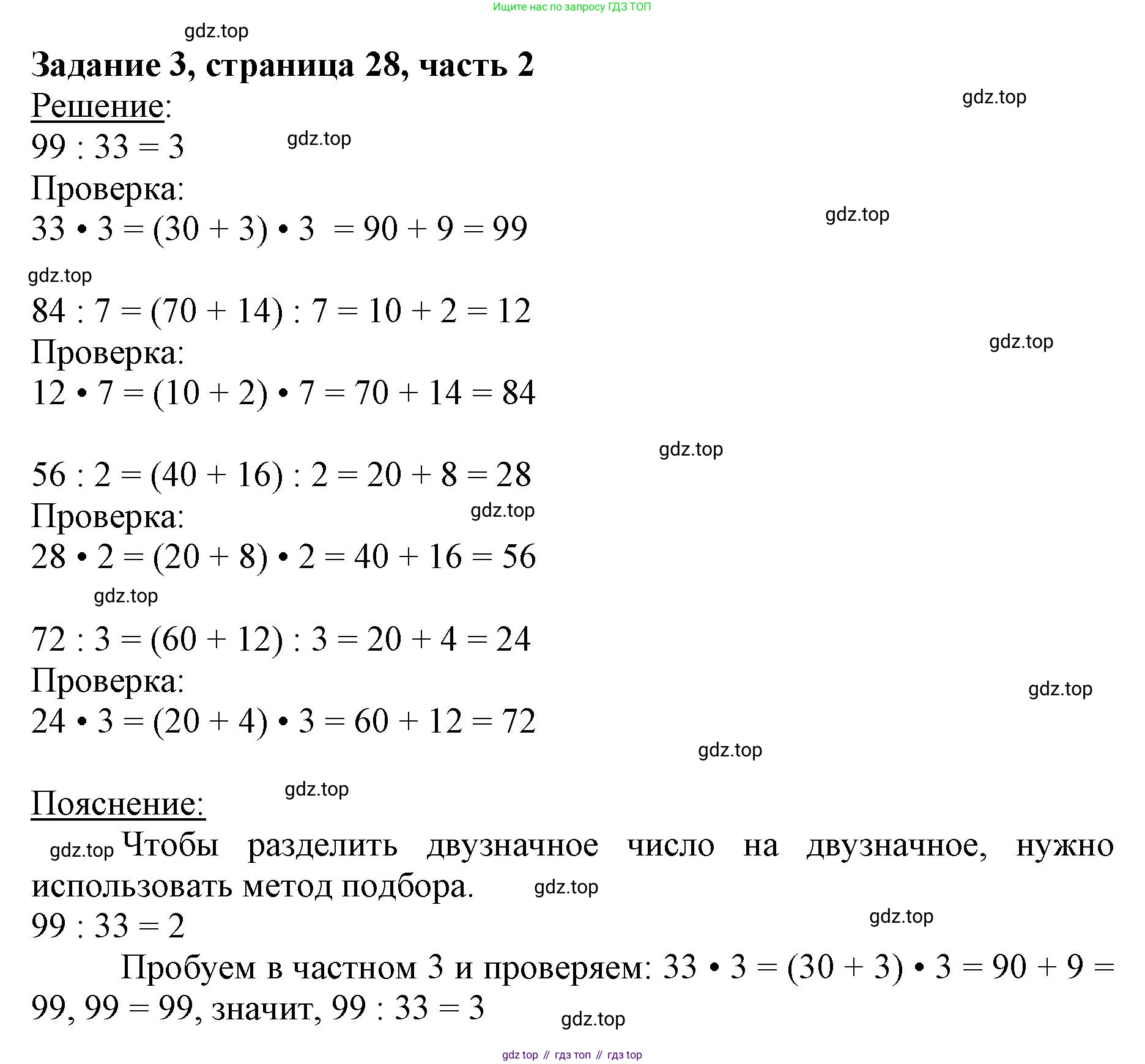 ГДЗ Математика, 3 класс Учебник, авторы: Моро Мария Игнатьевна, Бантова Мария Александровна, Бельтюкова Галина Васильевна, Волкова Светлана Ивановна, Степанова Светлана Вячеславовна, издательство Просвещение, Москва, 2023, белого цвета, Часть 2, страница 28, номер 3, Решение